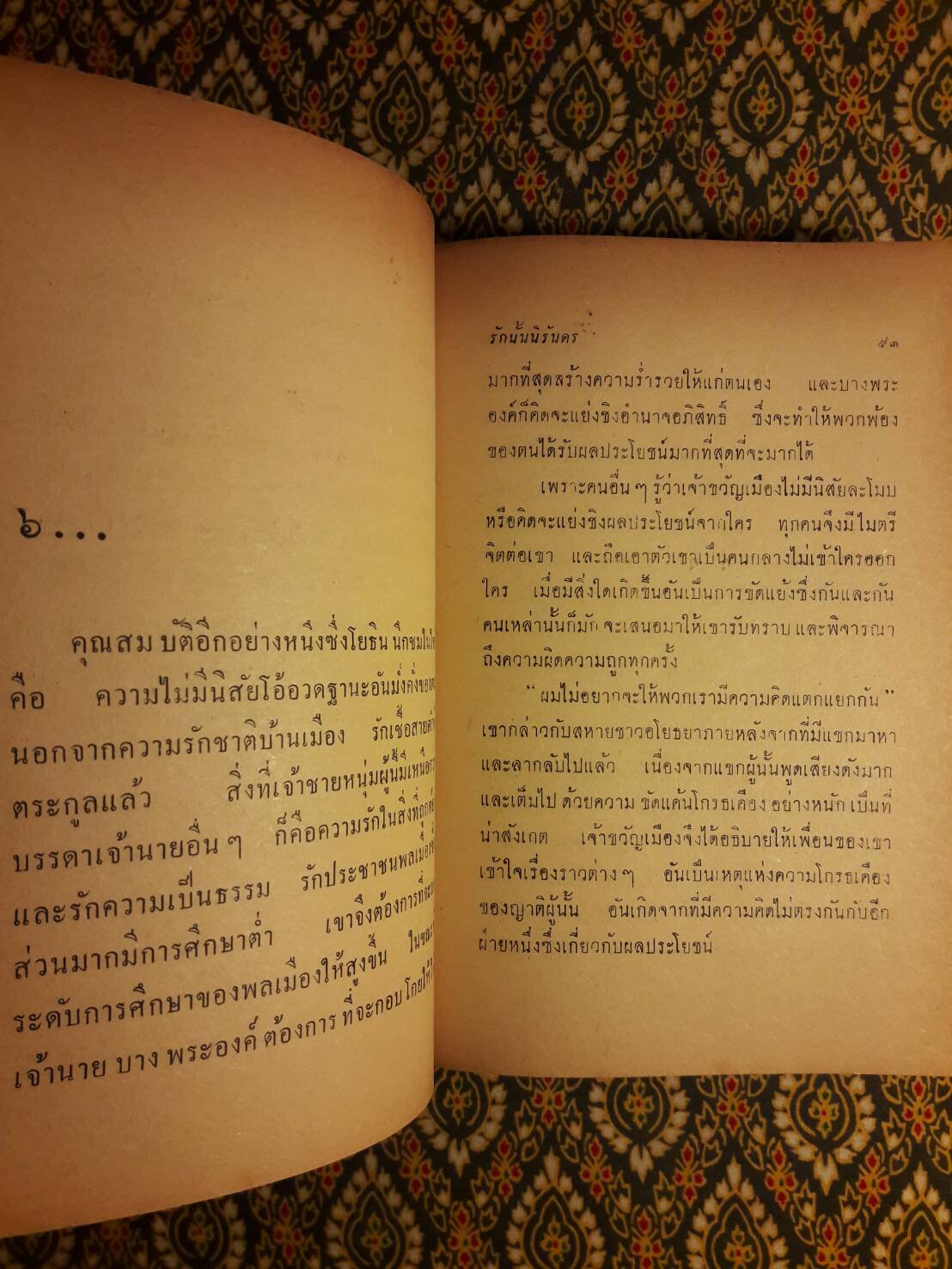 รักนั้นนิรันดร (เล่ม 1)