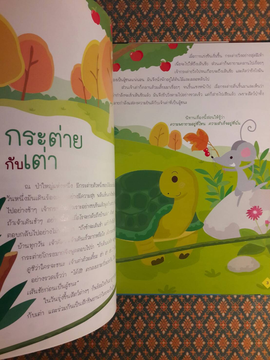 นิทานอีสป 50 เรื่อง