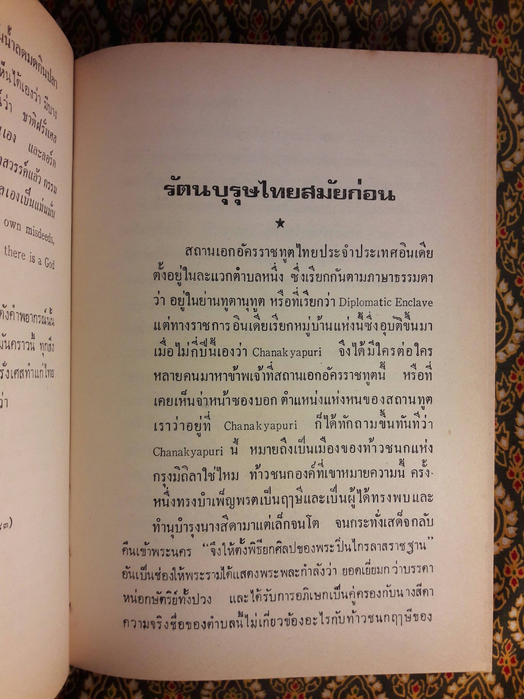 สี่ปีในสหรัฐและอื่น ๆ