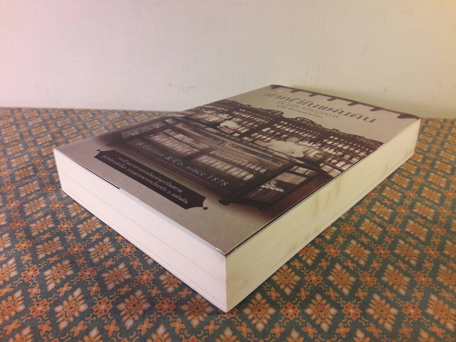 ฝากไว้ในแผ่นดิน In The Kingdom