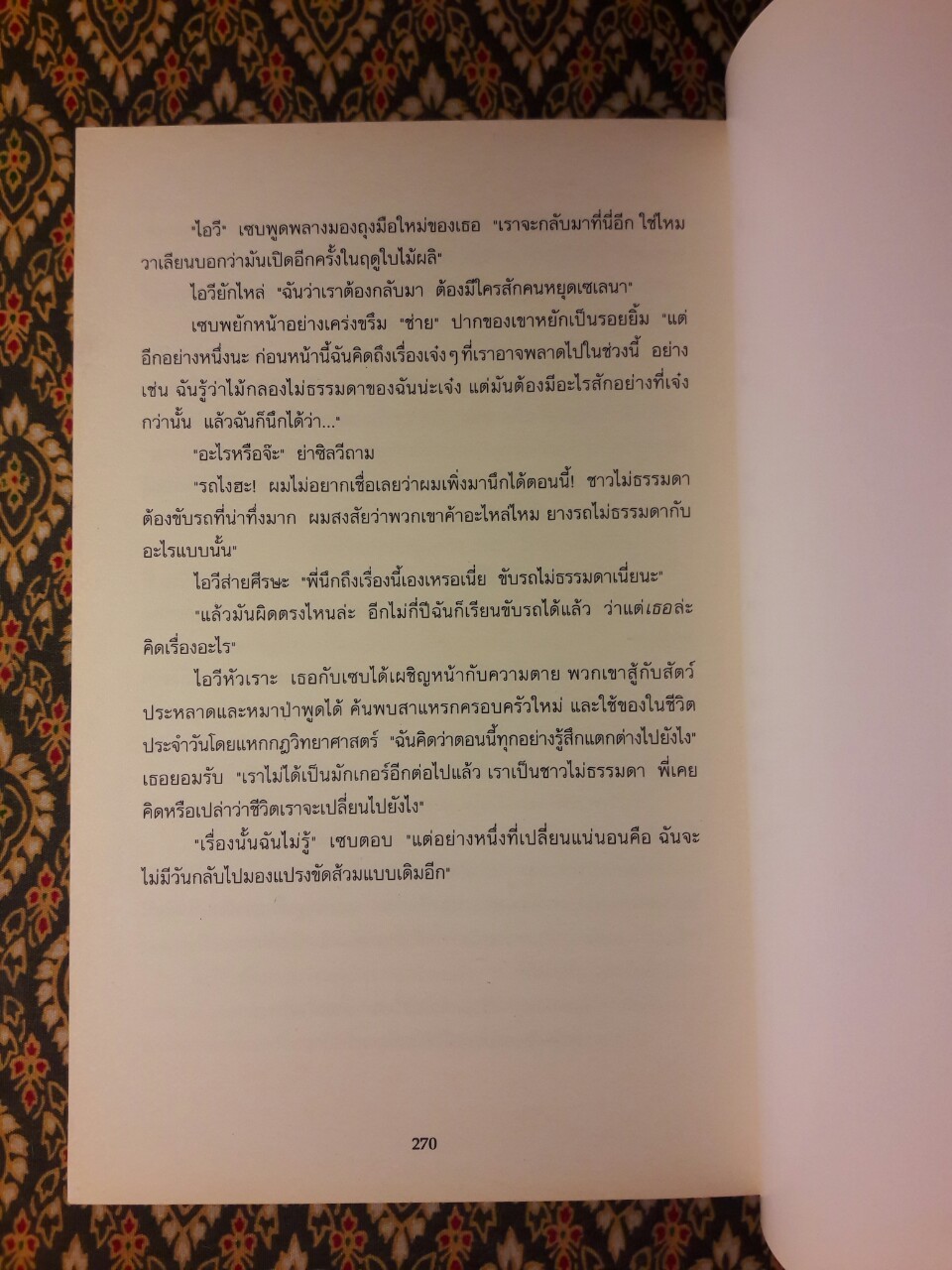 ผจญภัยในดินแดนไม่ธรรมดา เล่ม 1 เหรียญปริศนา