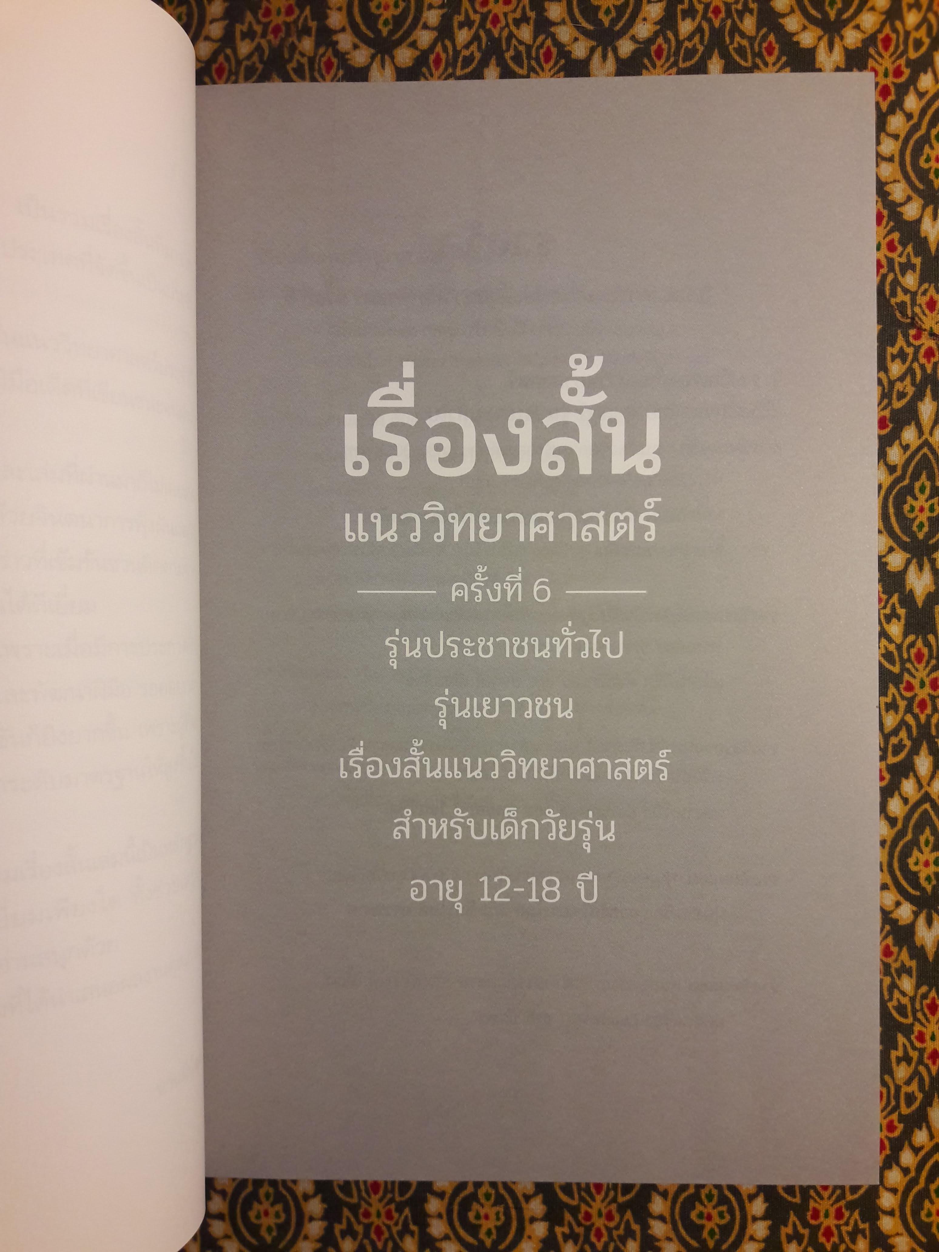 ฉากสุดท้ายในคืนฝันของฆาตกร