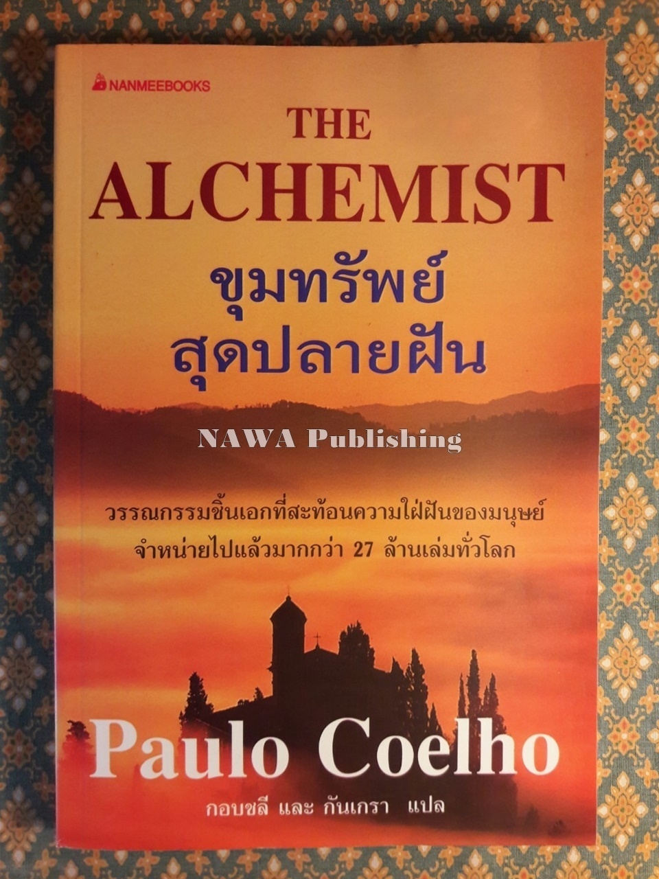 ขุมทรัพย์สุดปลายฝัน THE ALCHEMIST