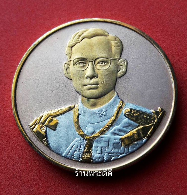 เหรียญที่ระลึก ฉลองสิริราชสมบัติครบ ๕๐ ปี กาญจนาภิเษก รัชกาลที่ ๙ ๙ มิถุนายน พ.ศ.๒๕๓๙ เนื้อสามกษัตริย์ (พร้อมตลับหนัง)