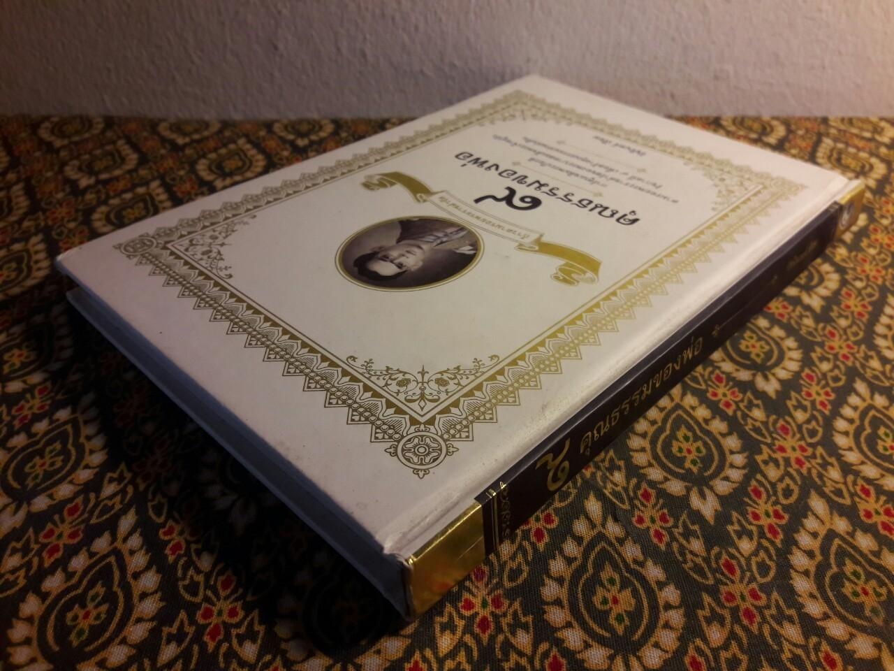 9 คุณธรรมของพ่อ ฉบับการ์ตูน