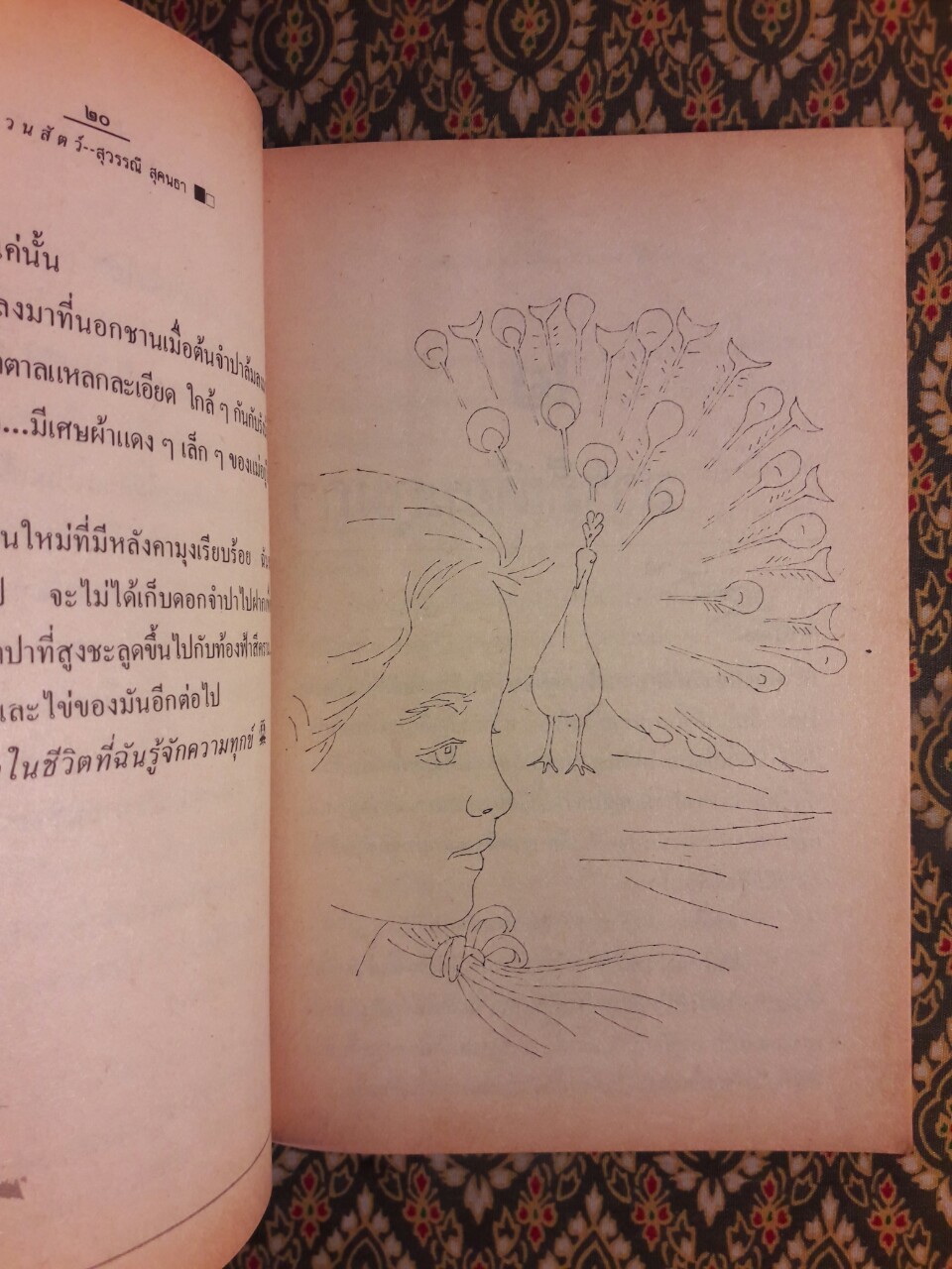 สวนสัตว์ “หนังสือดีวิทยาศาสตร์ 88 เล่ม”