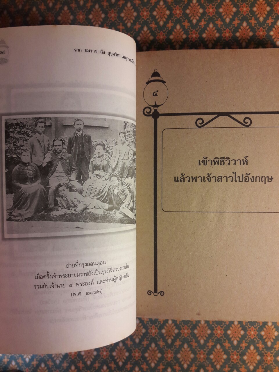 จากยมราชถึงสุขุมวิท เหตุการณ์ใน 4 รัชกาล