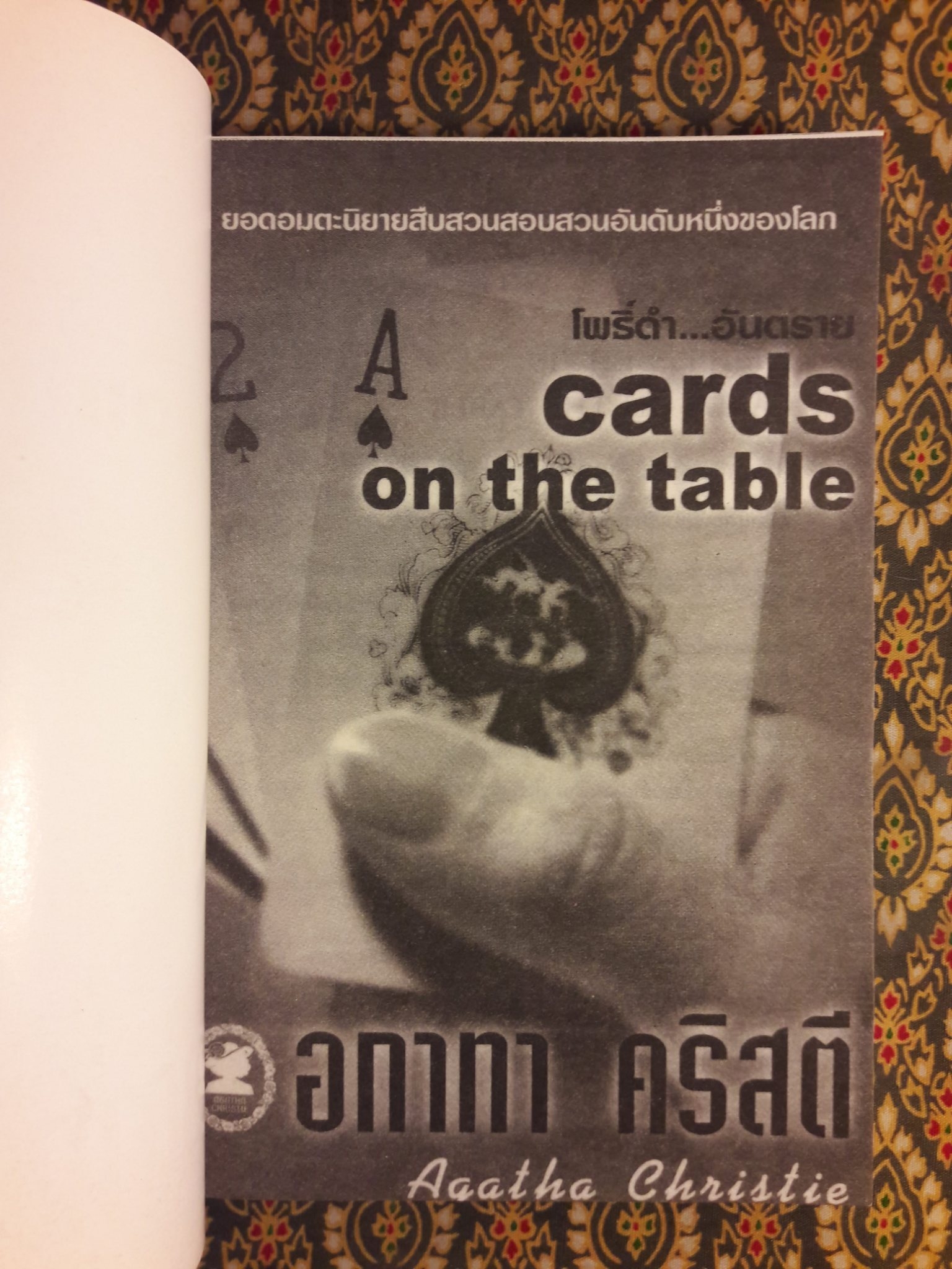 โพธิ์ดำอันตราย cards on the table