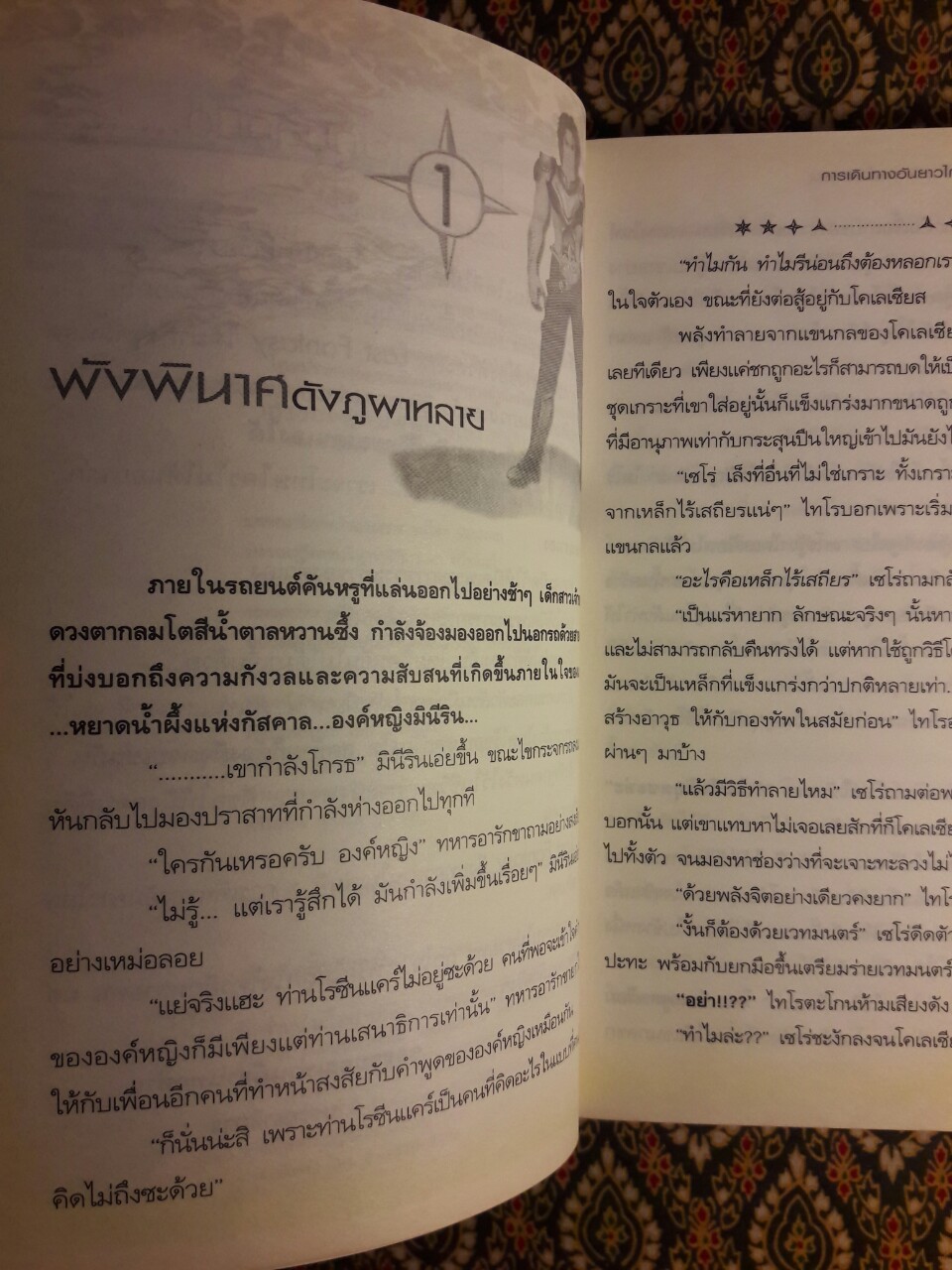 ลาสต์ แฟนตาซี บทอวสาน Last Fantasy