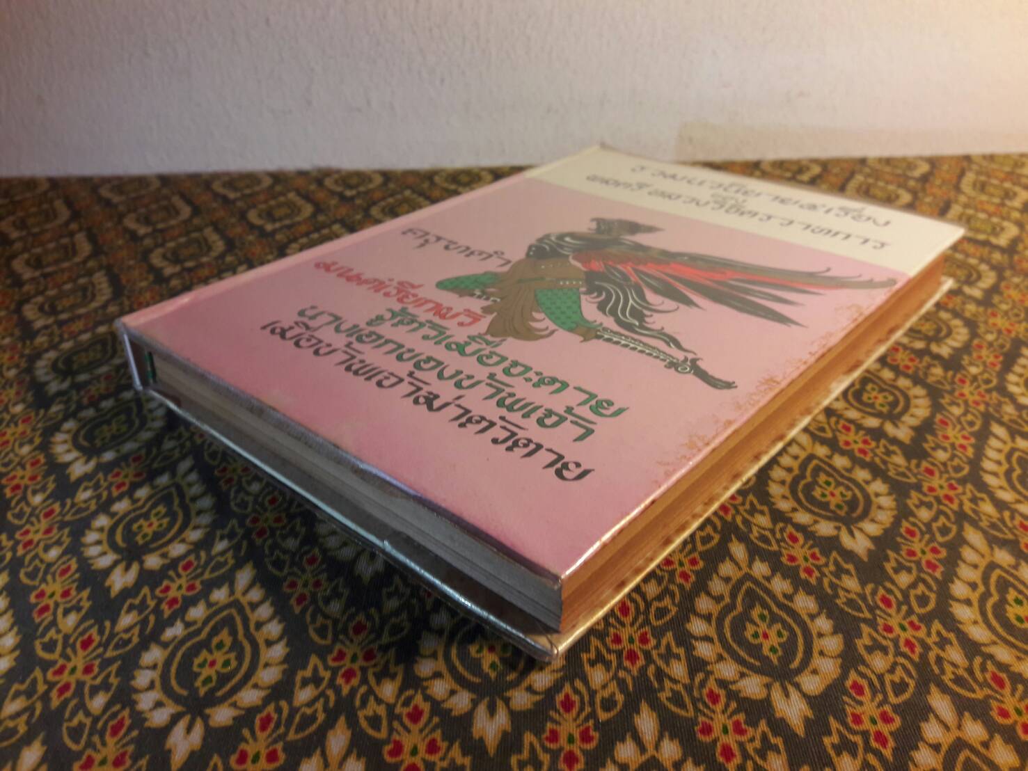 รวมนวนิยาย 5 เรื่องของ พลตรีหลวงวิจิตรวาทการ ชุดที่ 4