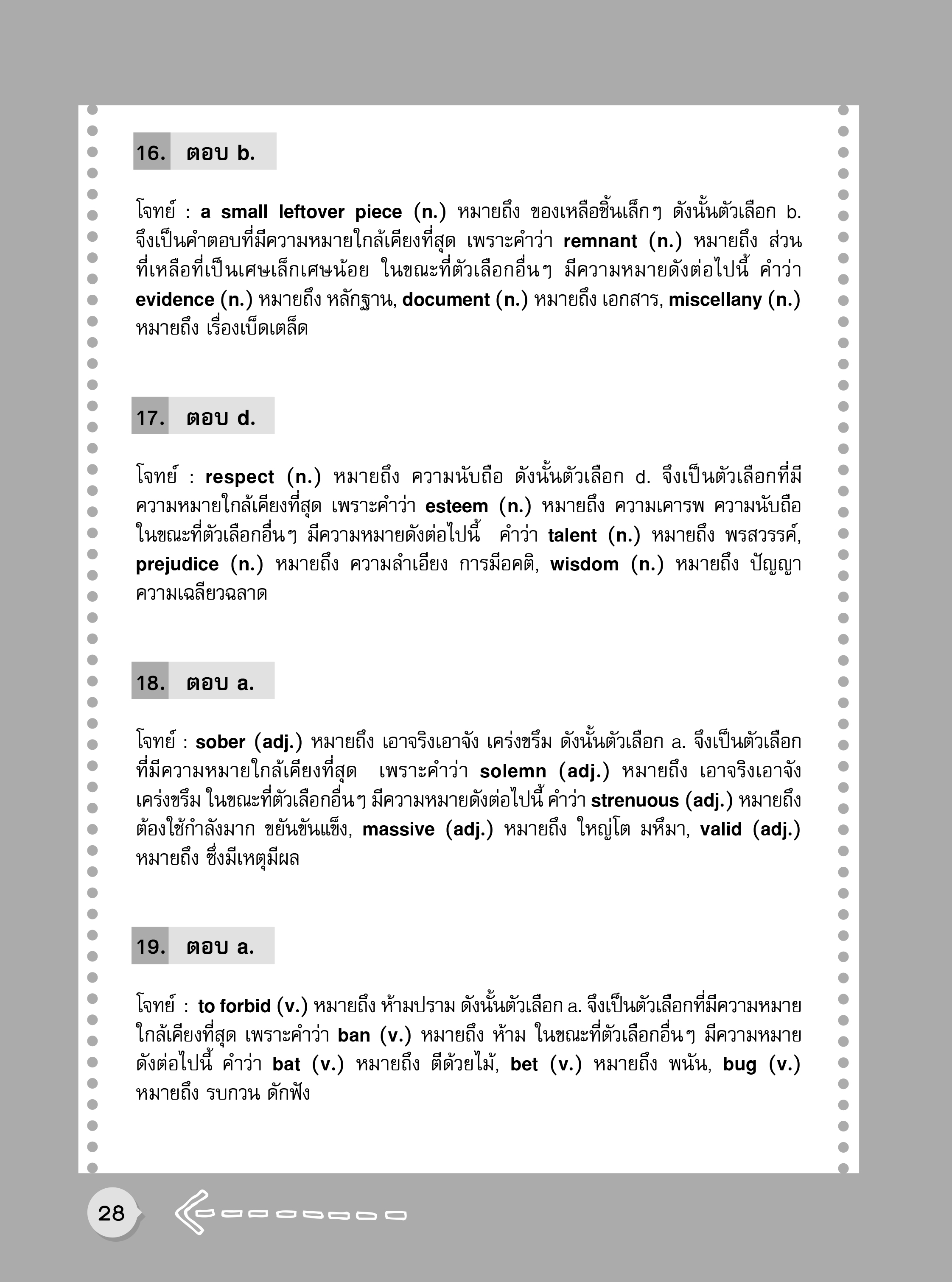 Expernet หนังสือ เจาะลึกแนวข้อสอบ VOCAB #SkyBook