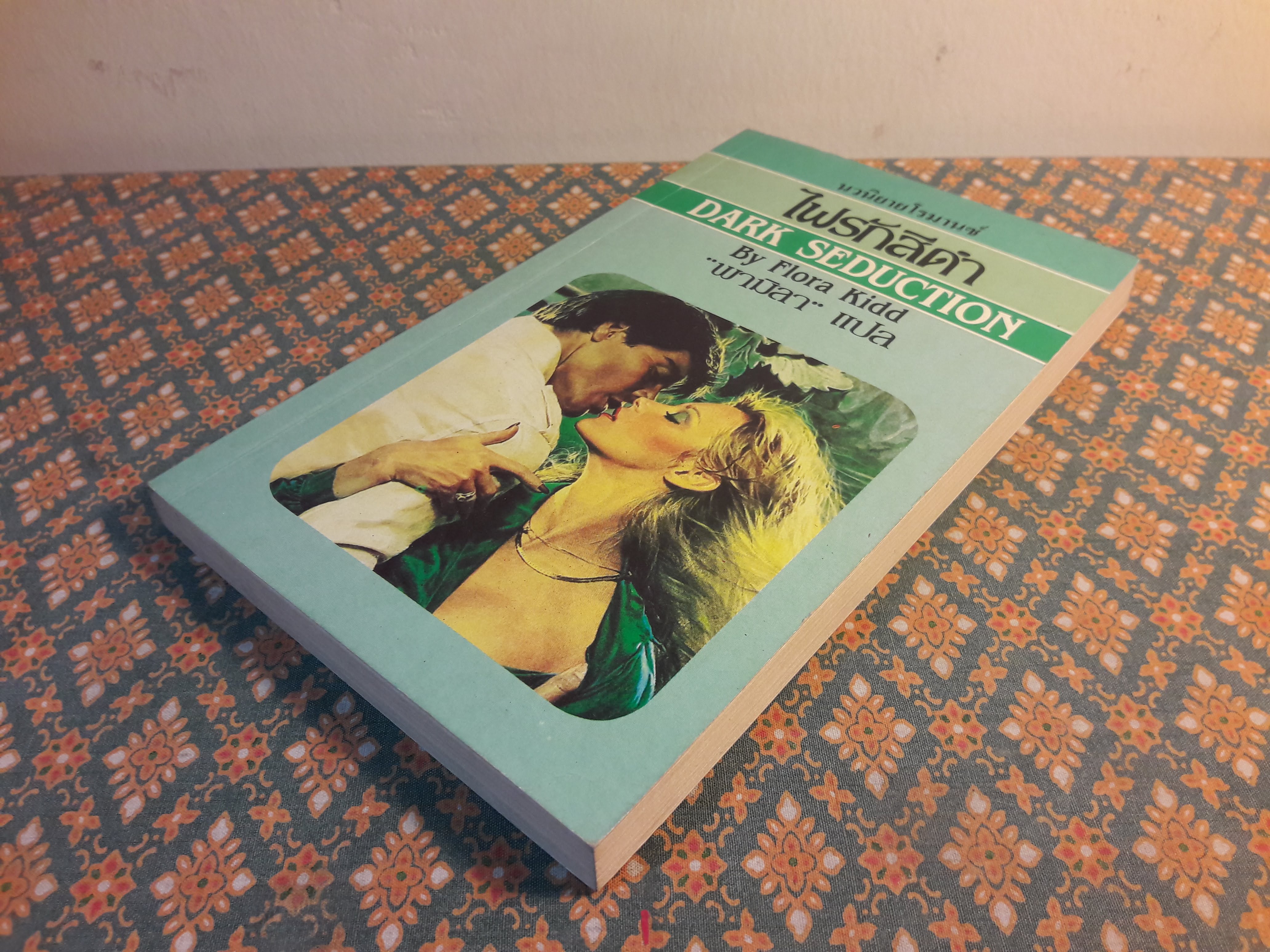 ไฟรักสีดำ DARK SEDUCTION