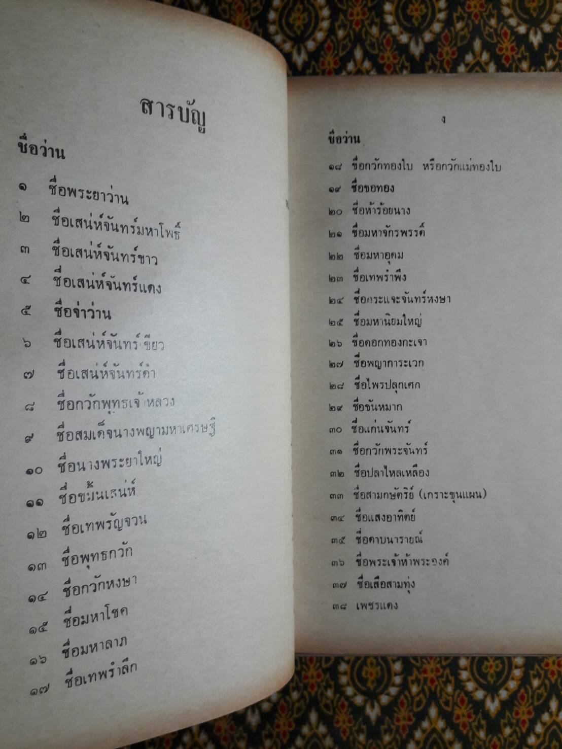 กบิลว่าน 108