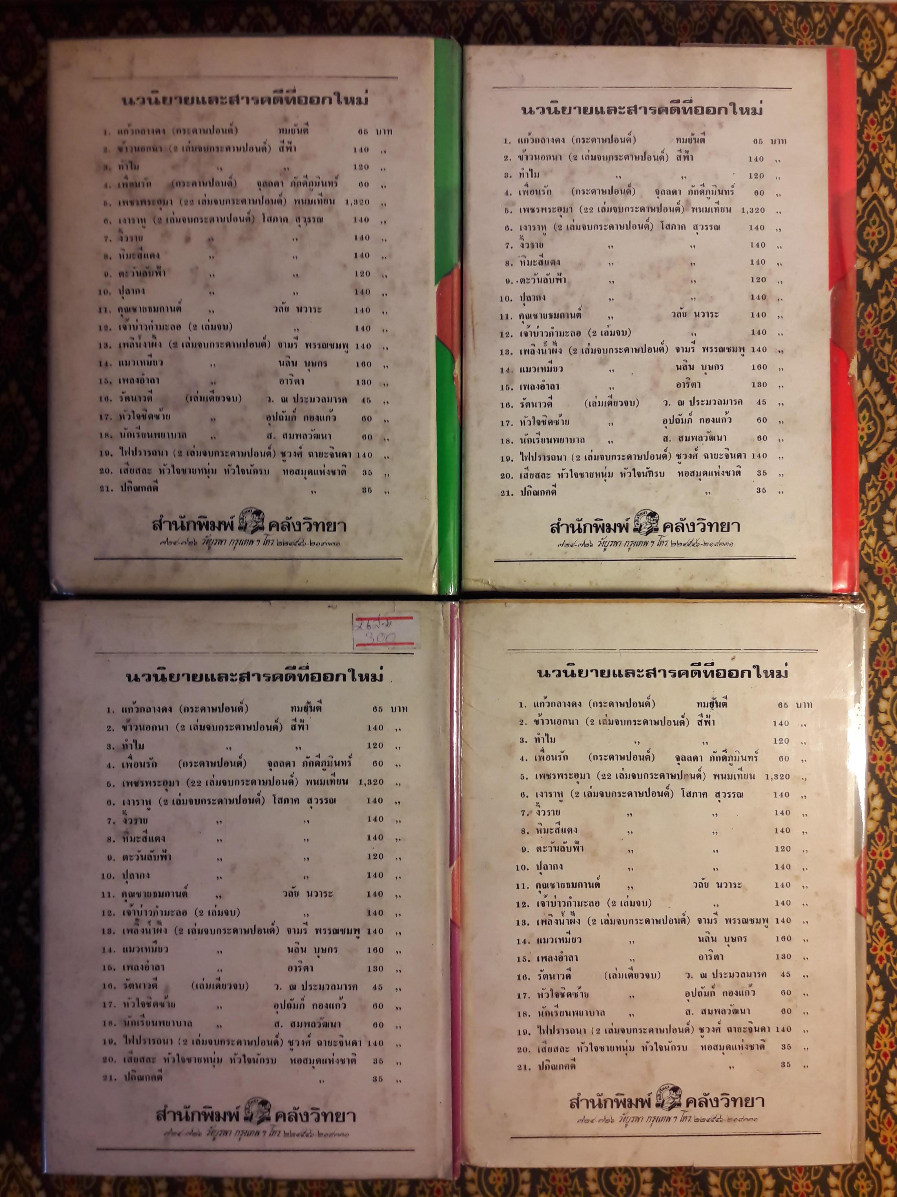 ศิวาราตรี (4 เล่มจบ) วรรณกรรมแห่งชาติ