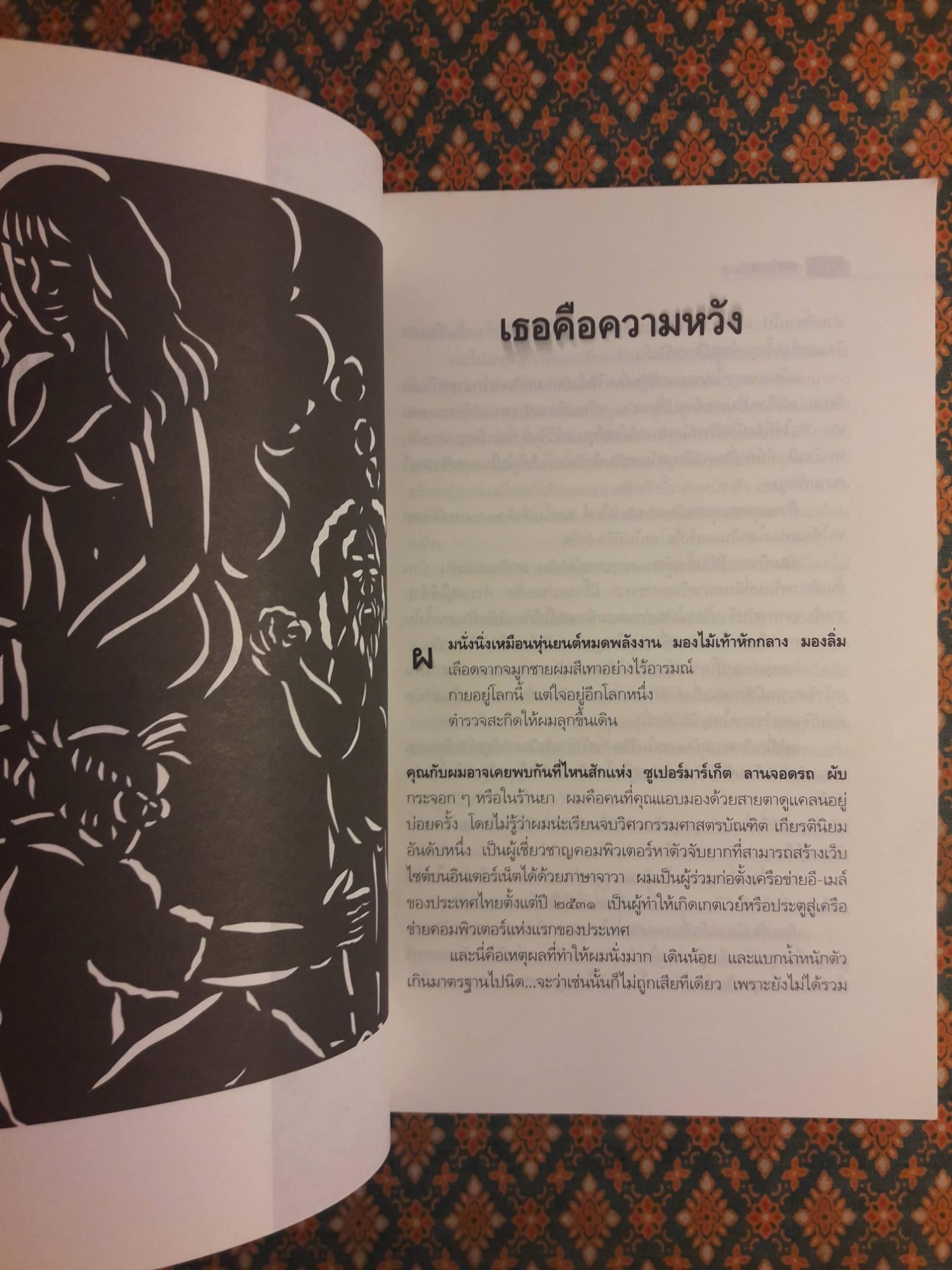 ศพท้ายรถ