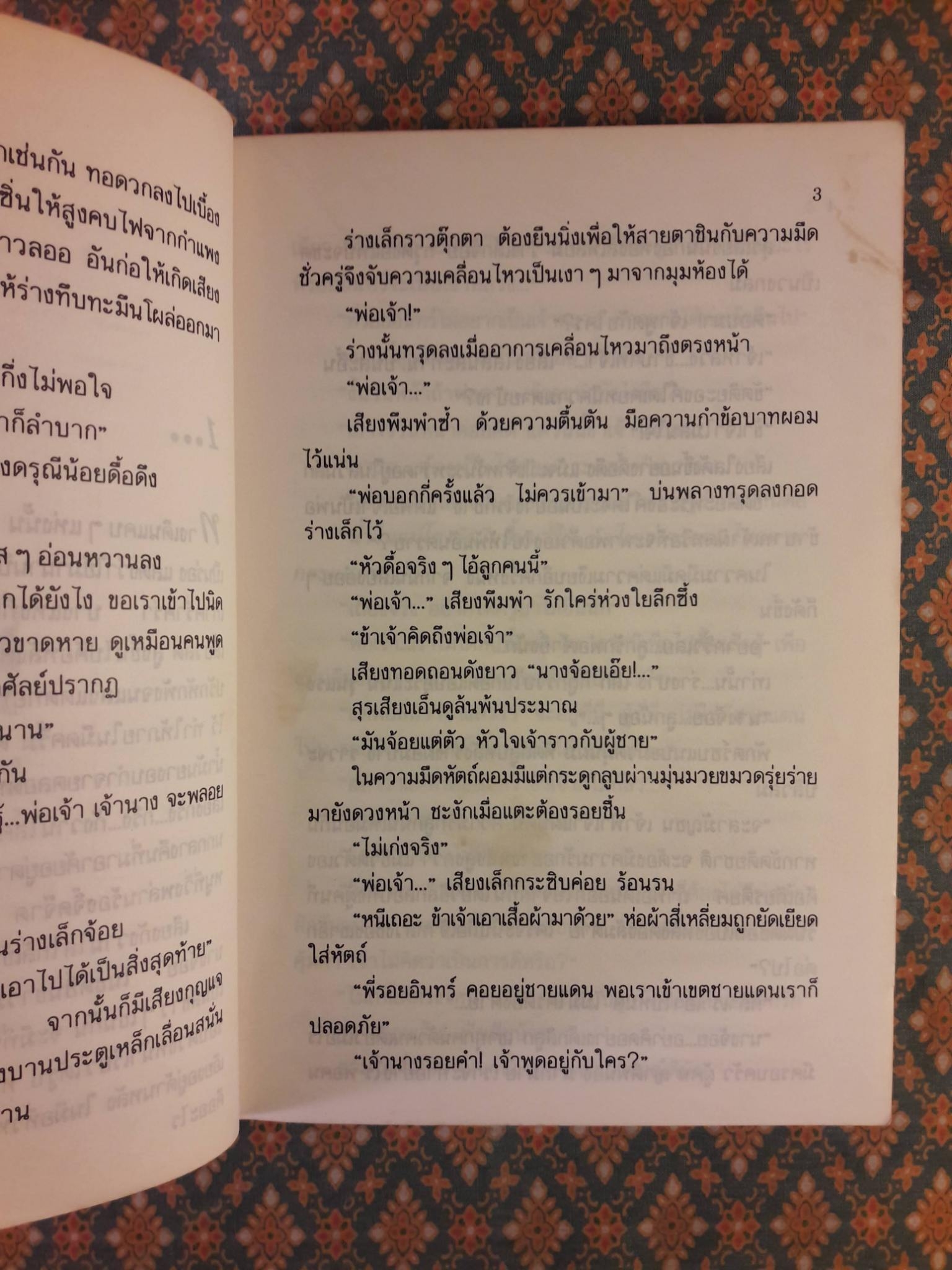 โสมส่องแสง