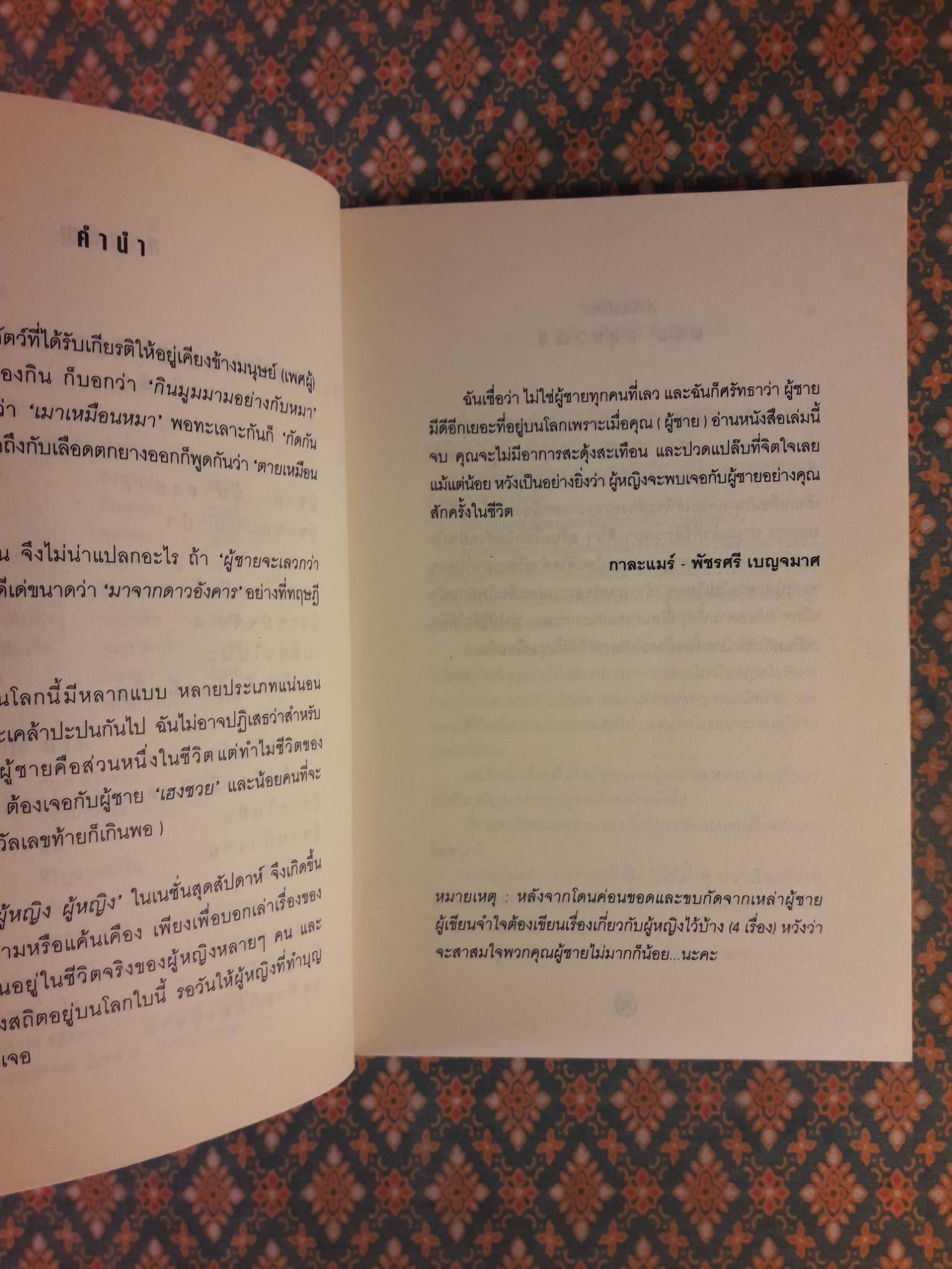 ผู้ชายเลวกว่าหมาและไม่ได้มาจากดาวอังคาร