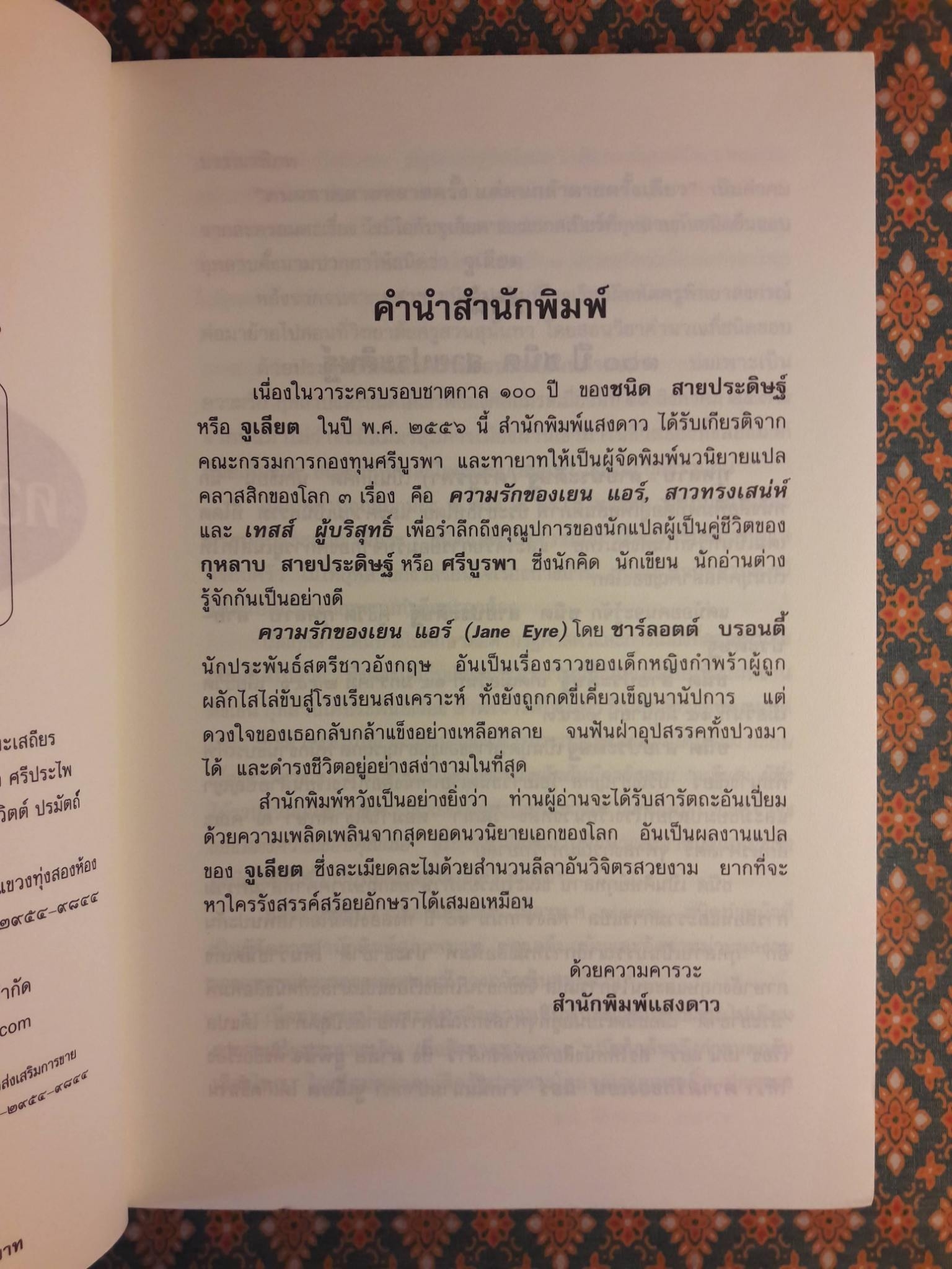 ความรักของ เยน แอร์ Jane Eyre