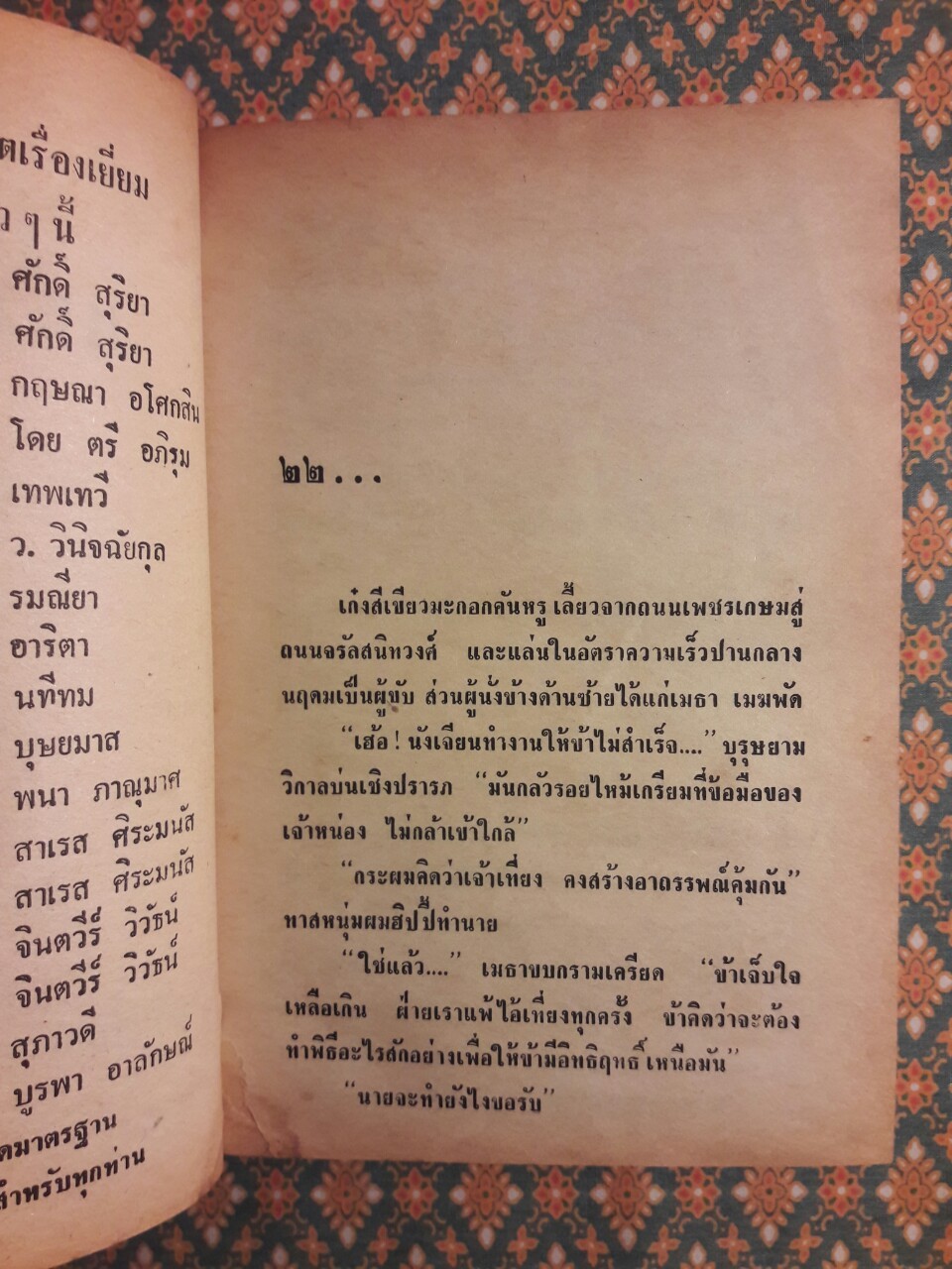 แก้วขนเหล็ก (2 เล่มจบ)