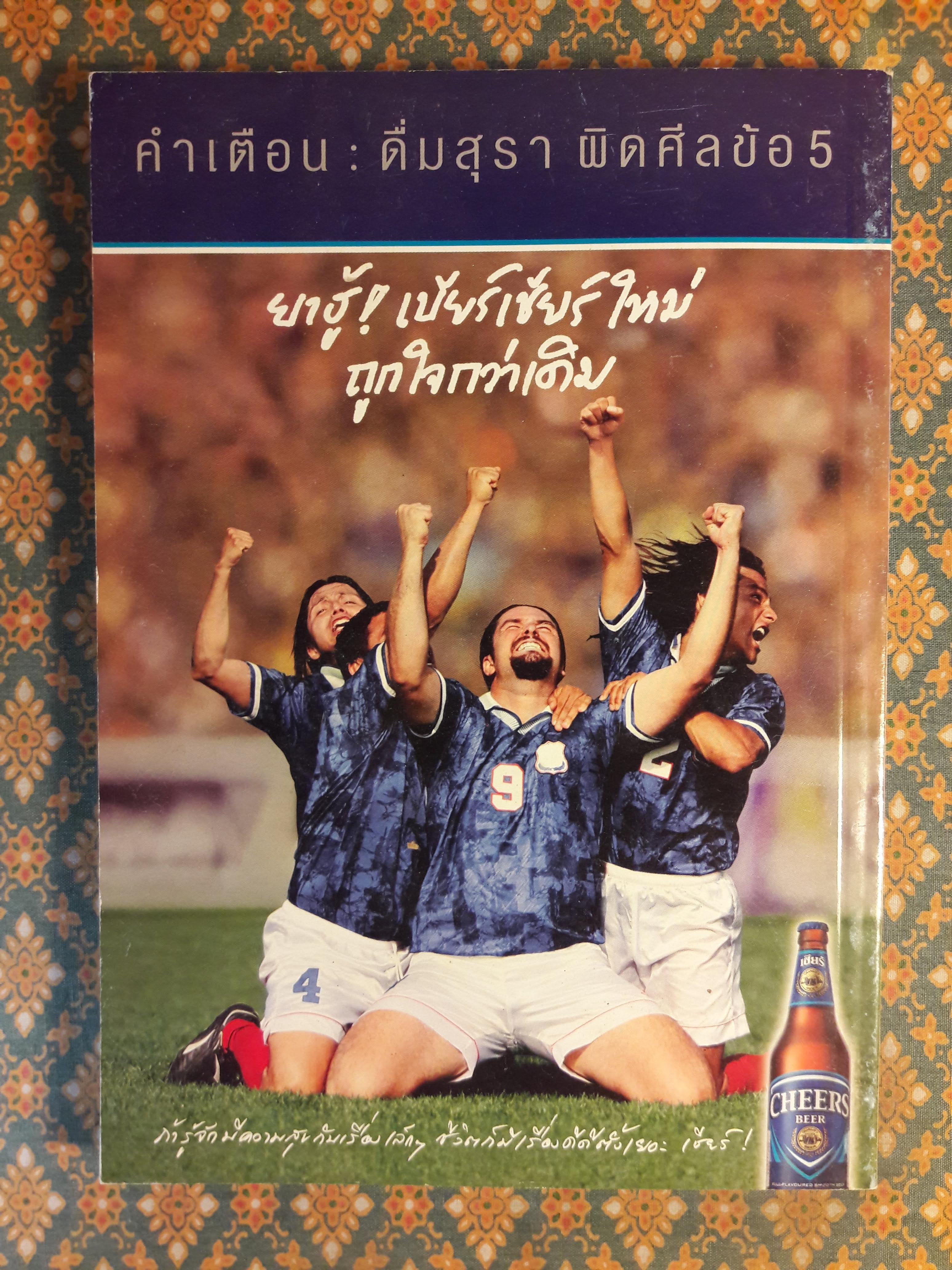 ต่วย’ตูน ปีที่ 36 เล่มที่ 1 ปักษ์แรก กันยายน 2549