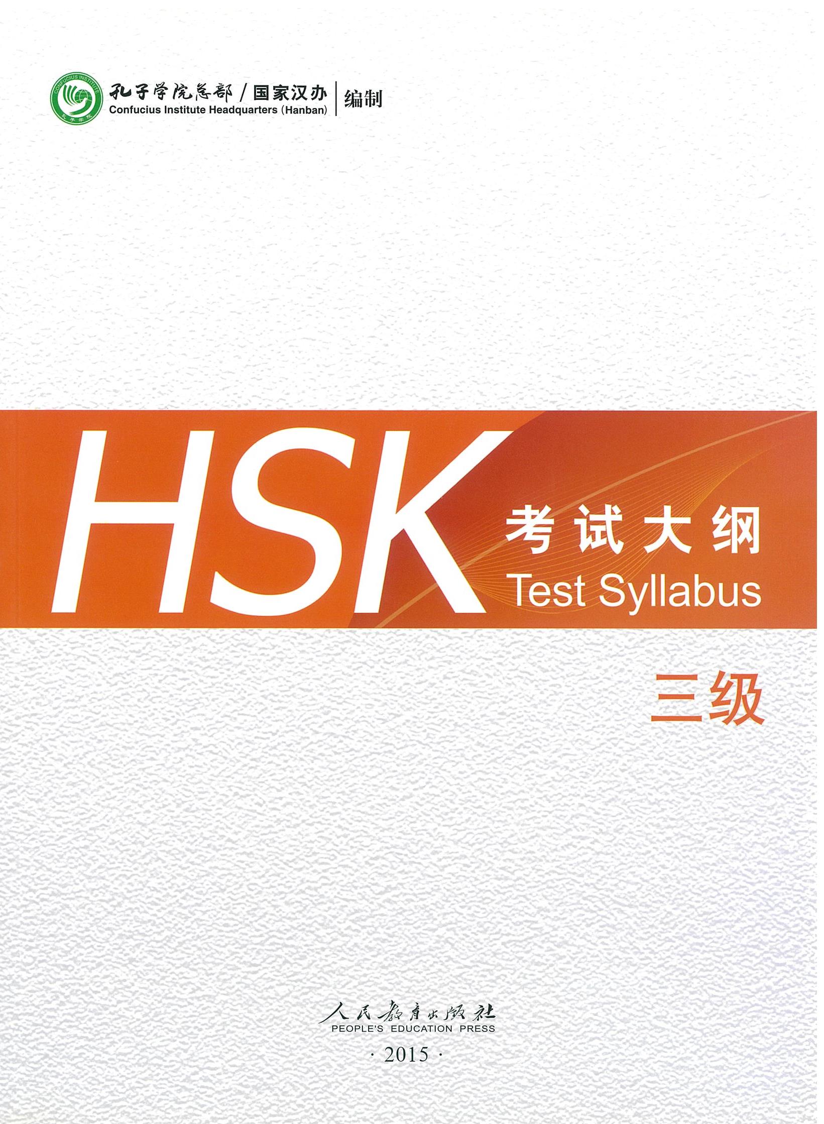 HSK Test Syllabus (2015) Level 3 HSK 考试大纲 三级