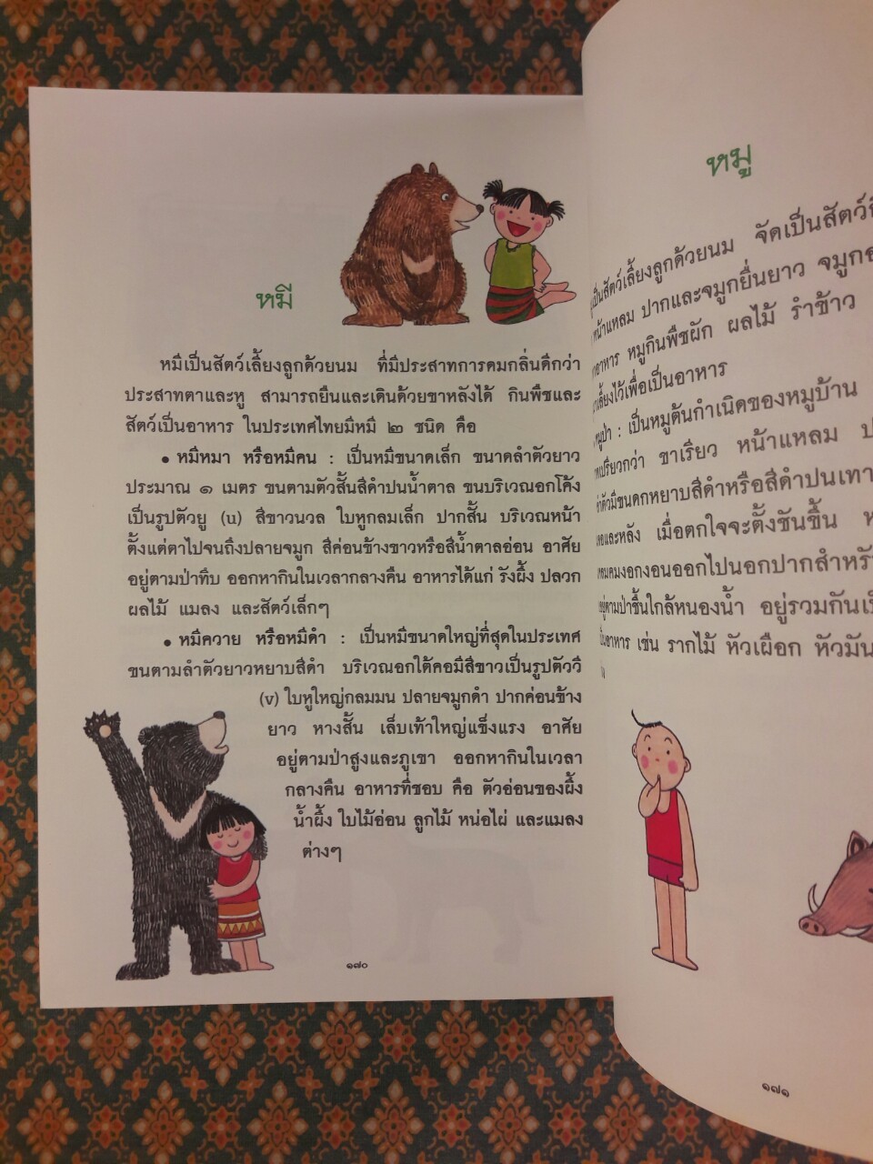 ขบวนการเด็ก ชุดนิทานจากเพื่อนสัตว์