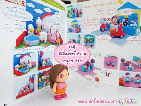 หนังสือสอนปั้น นักปั้นน้อย 3 ครอบครัว คนรอบตัว และสัตว์เลี้ยง