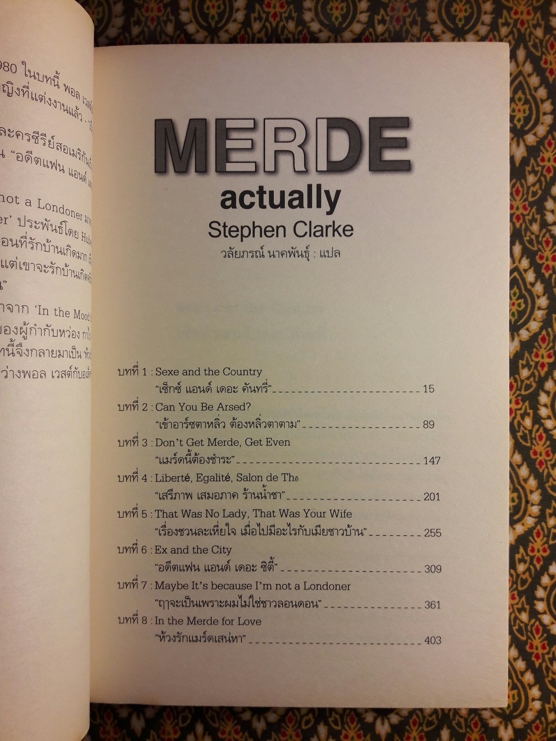 Merde Actually ทุกหัวใจมีแมร์ด