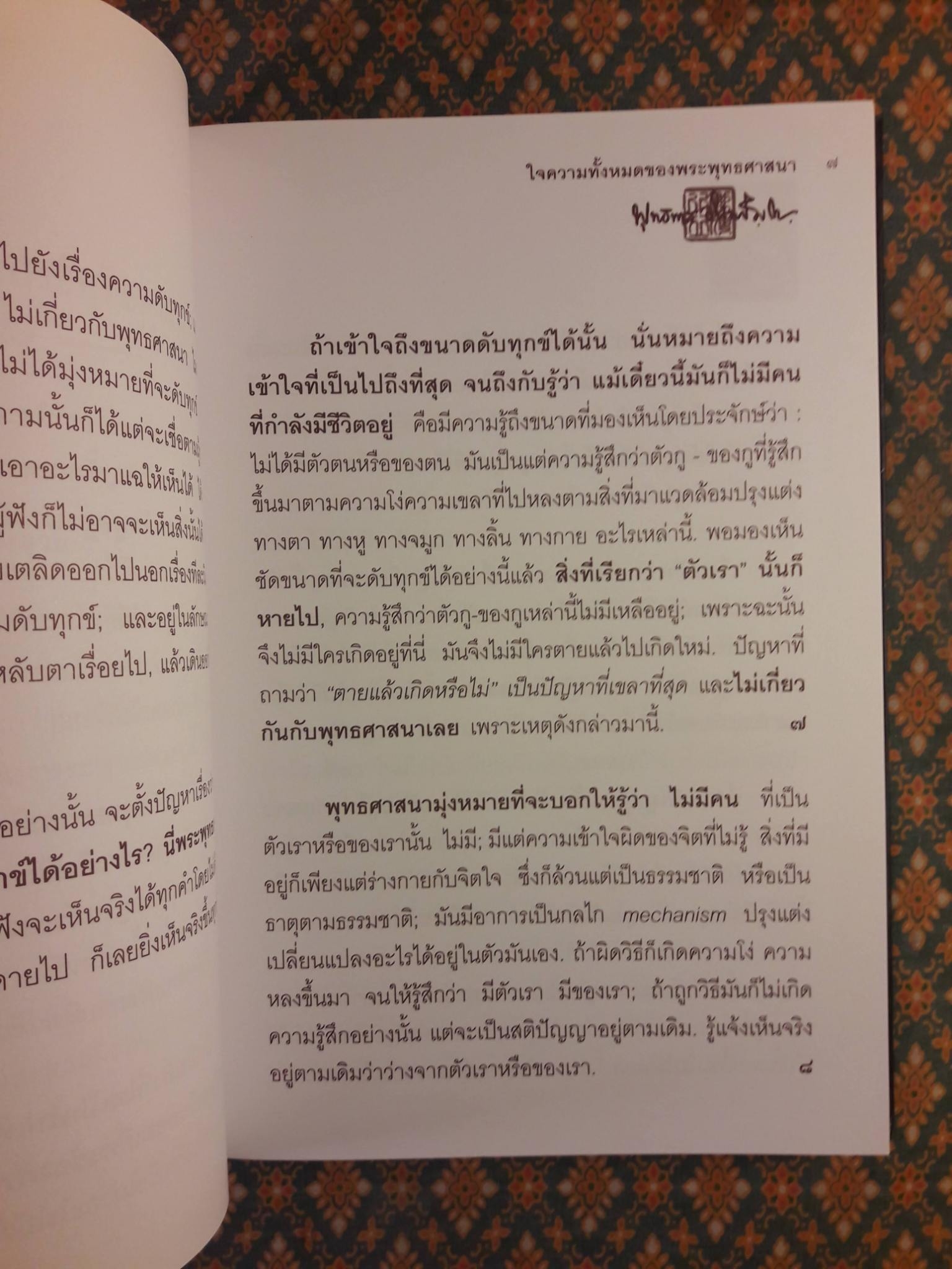 แก่นพุทธศาสน์