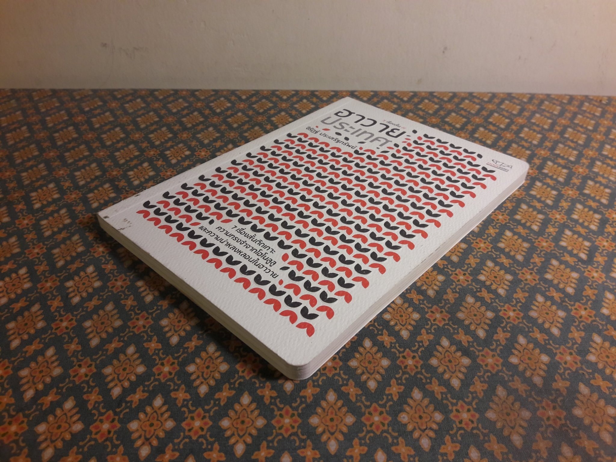 ฮาวายประเทศ