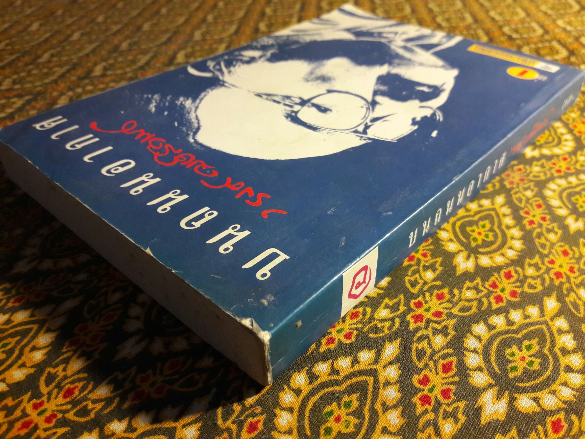 บนถนนอากาศ เล่ม 1