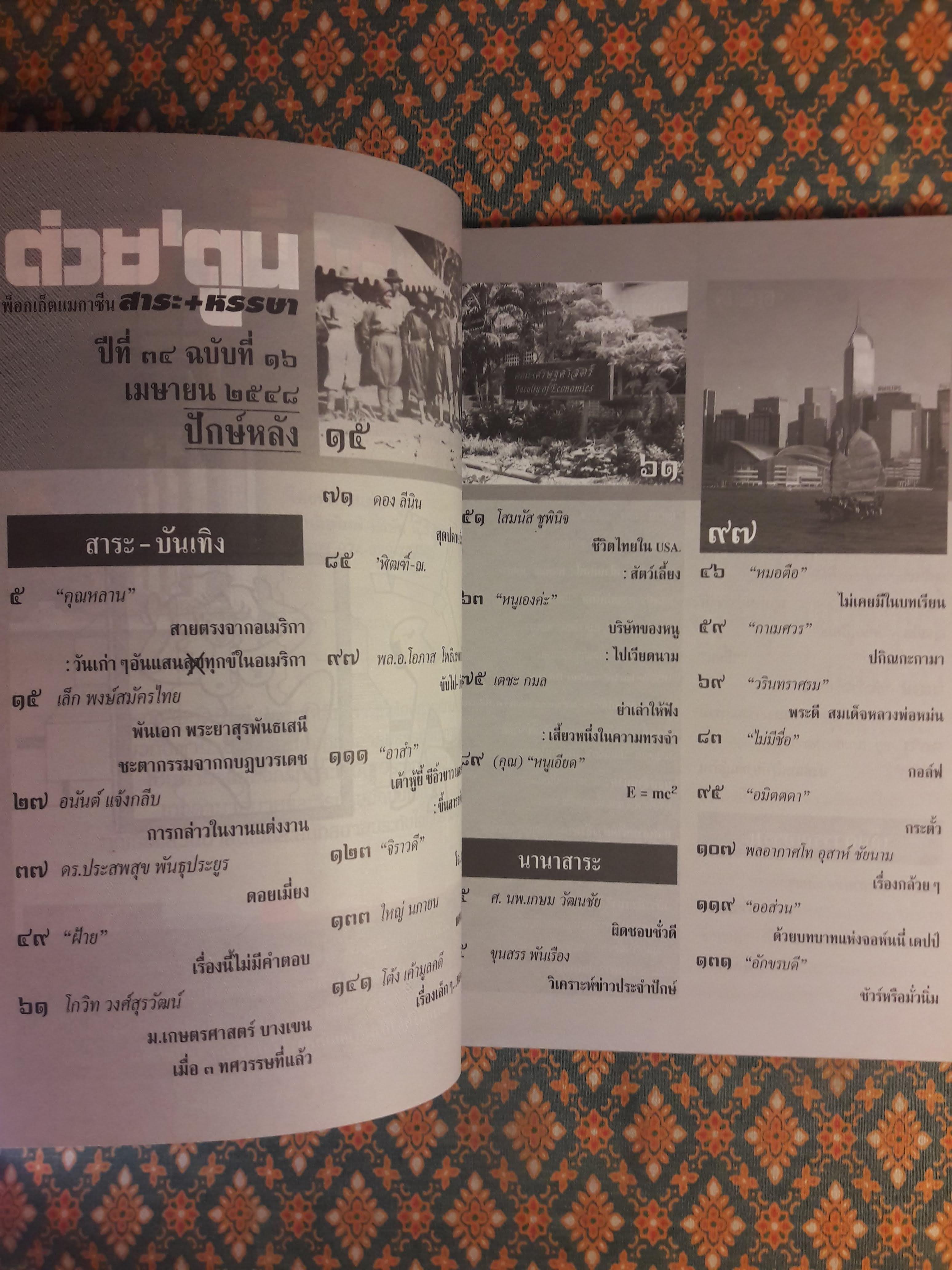 ต่วย’ตูน ปีที่ 34 เล่มที่ 16 ปักษ์หลัง เมษายน 2548