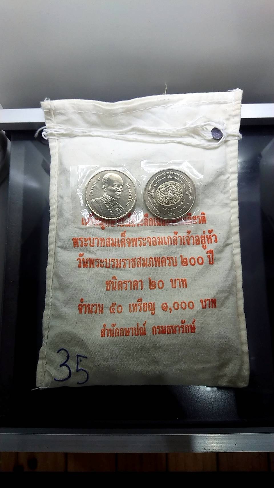 เหรียญยกถุง (50 เหรียญ)เหรียญ 20 บาท นิเกิล ที่ระลึกวันพระราชสมภพ ครบ 200 ปี รัชการที่ 4 ไม่ผ่านใช้