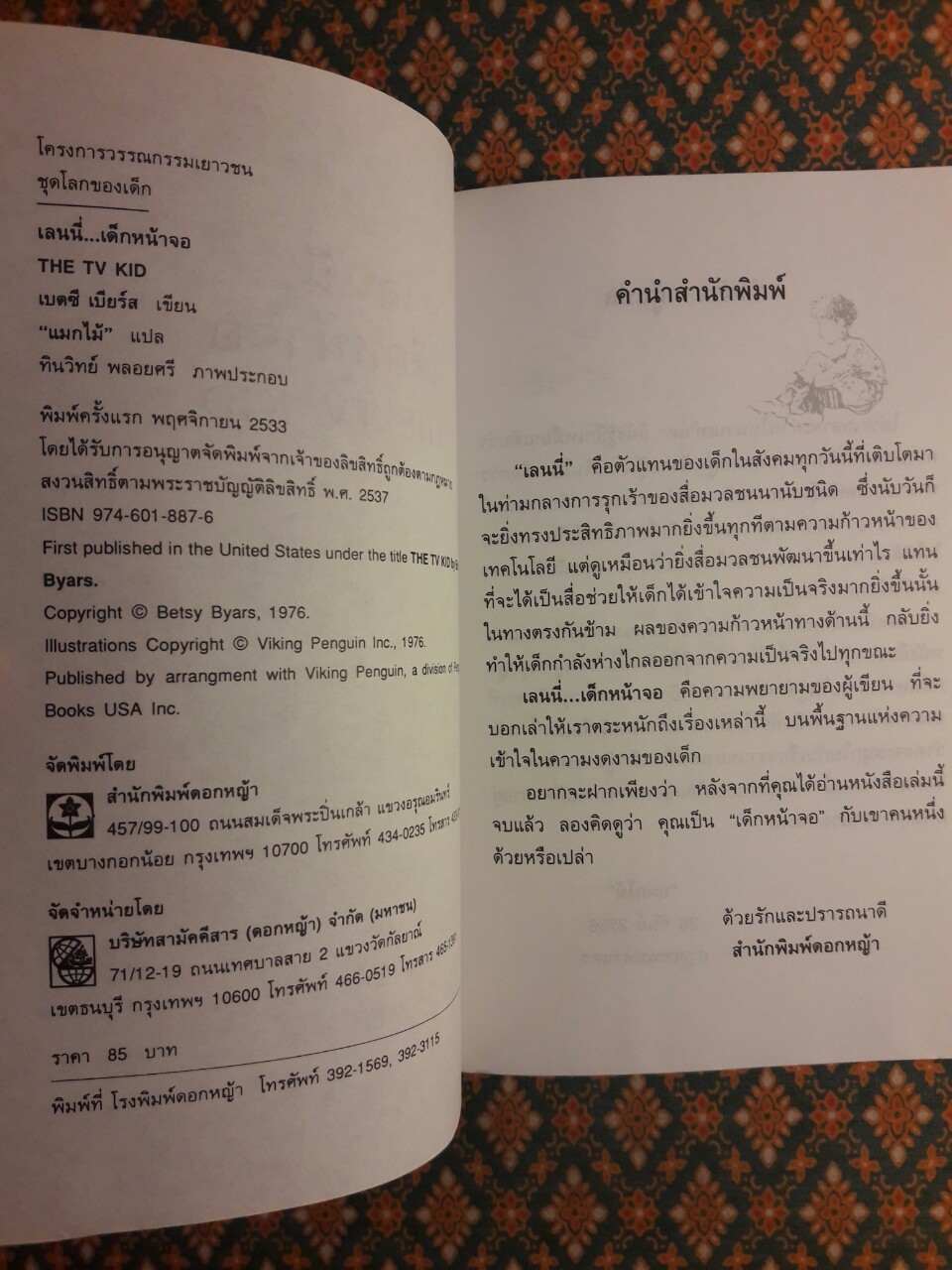 เลนนี่ เด็กหน้าจอ The TV Kid