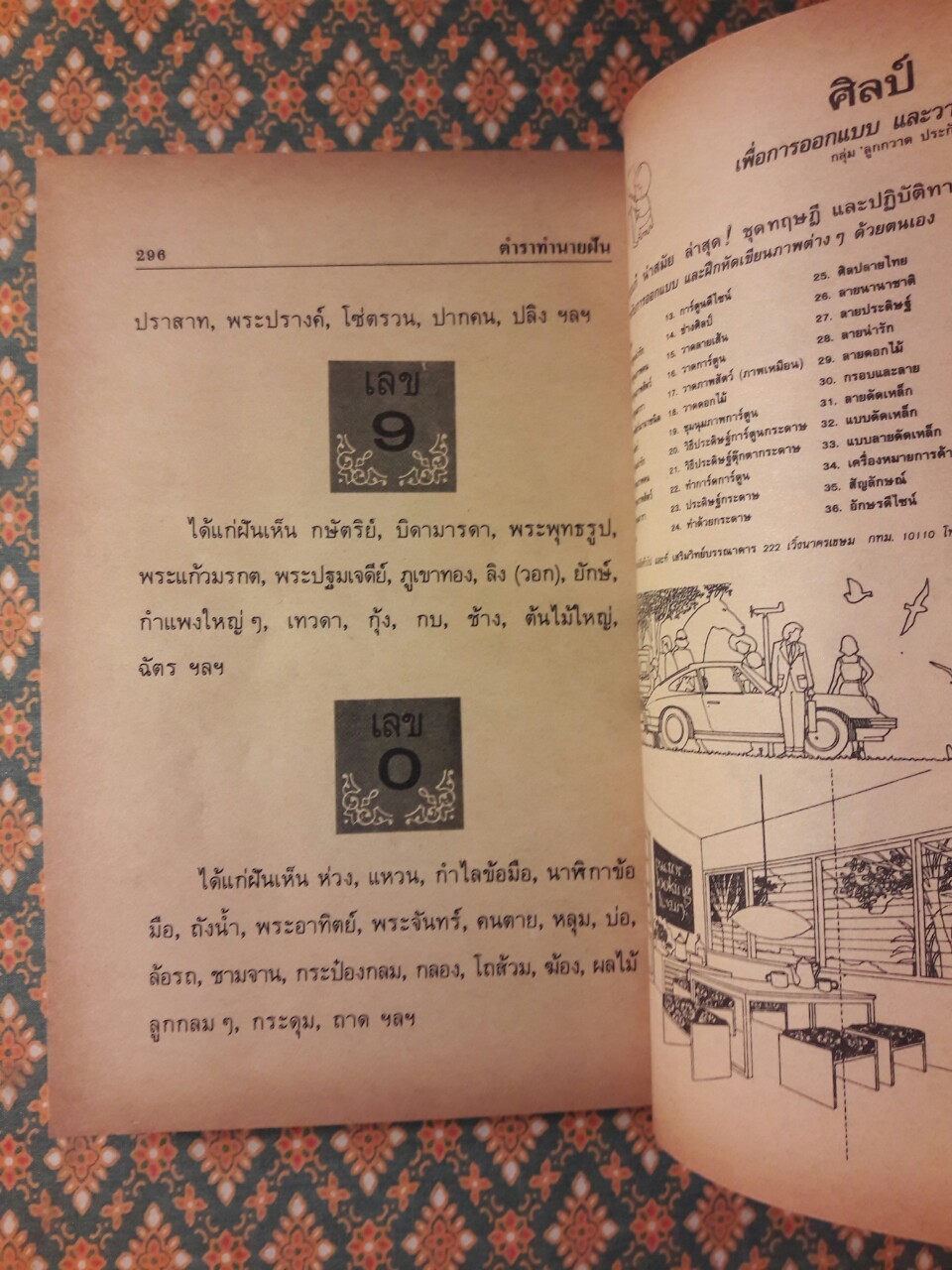 ตำราทำนายฝันและตัวเลขเสี่ยงโชค