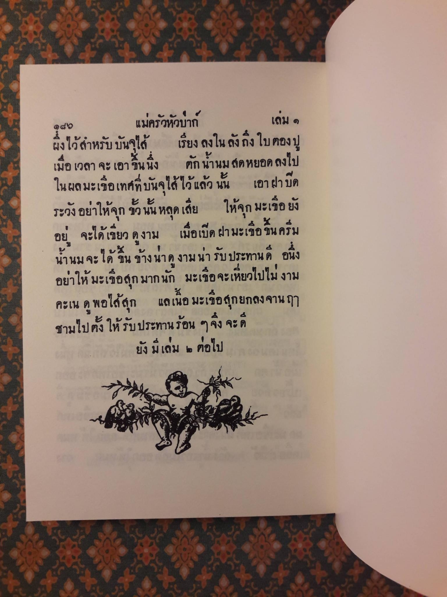 ตำราแม่ครัวหัวป่าก์ (เล่ม 1-5)