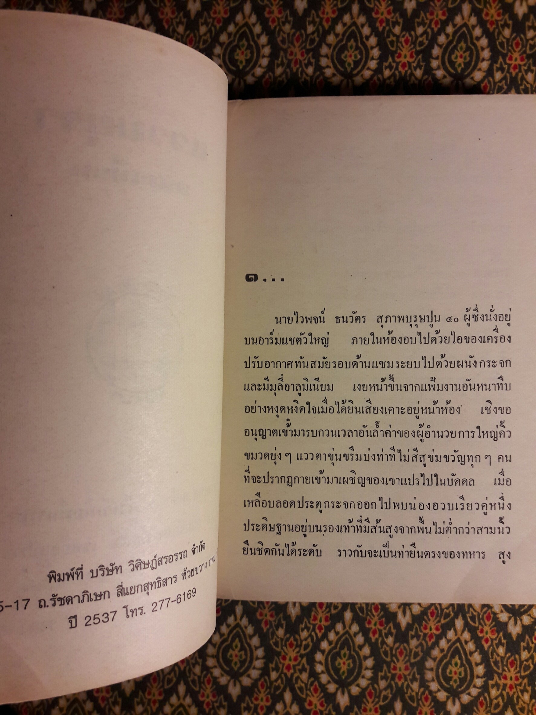 แววมยุรา (2 เล่มจบ)