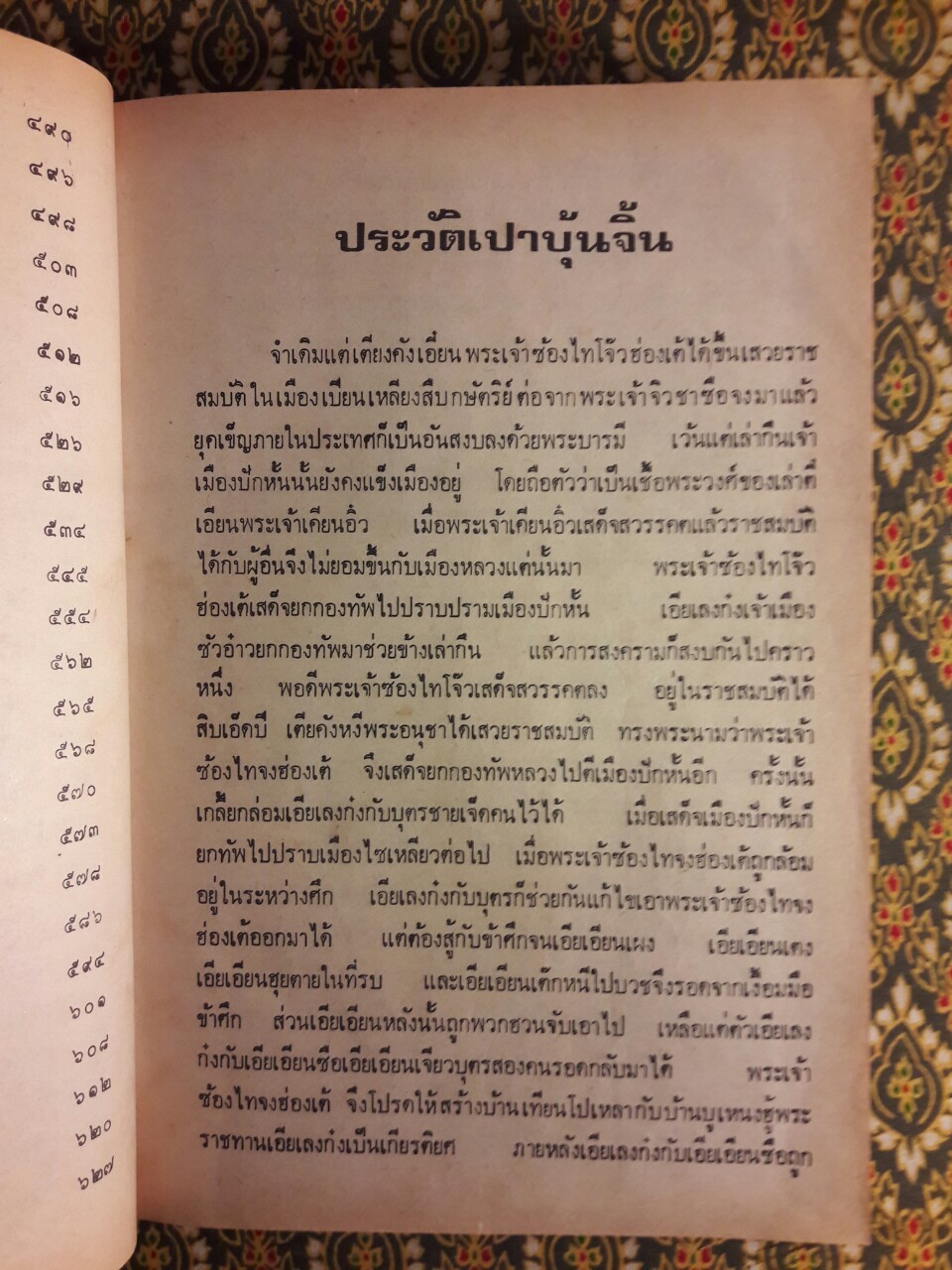 เปาบุ้นจิ้น (2 เล่ม/ชุด)