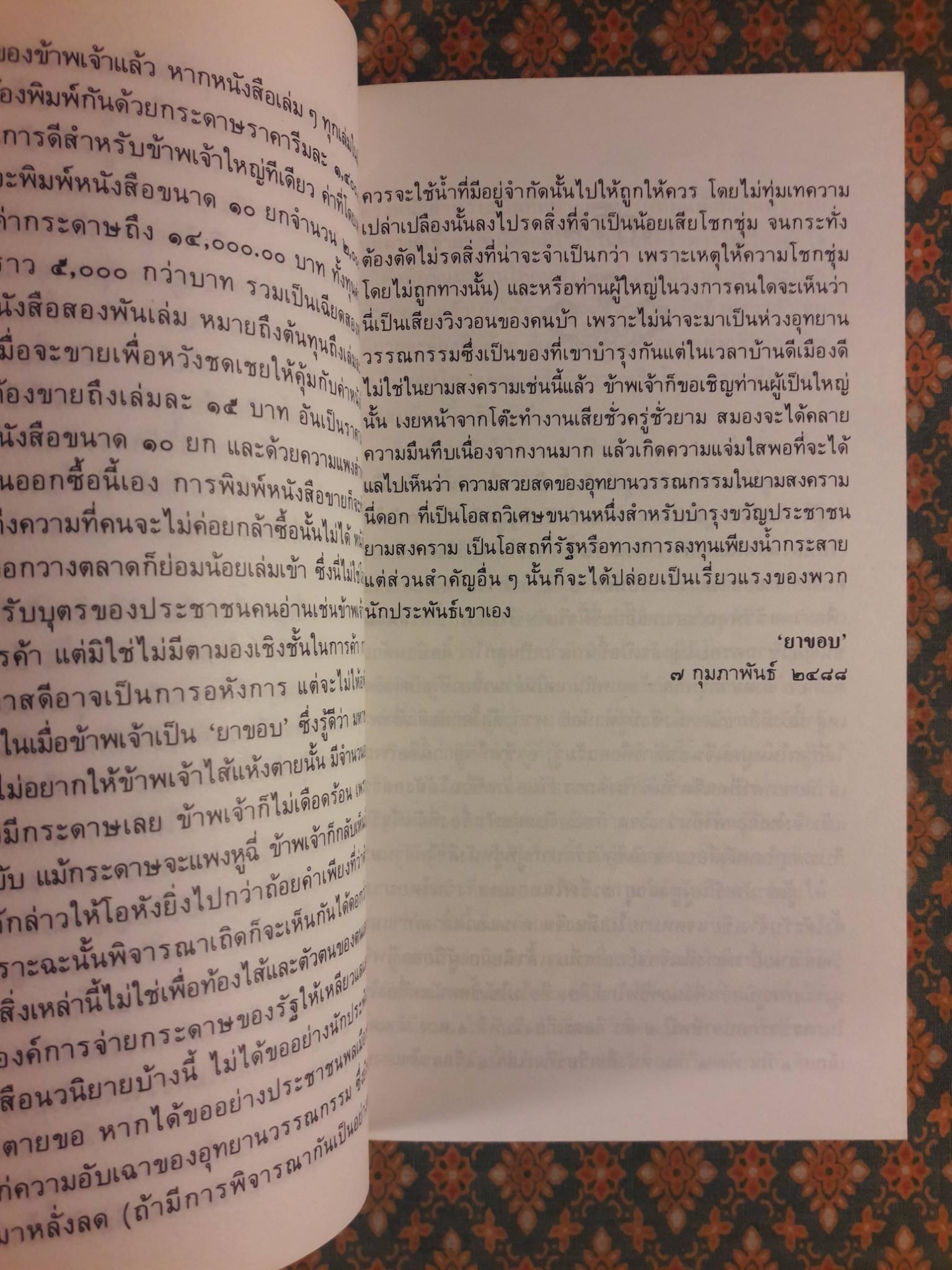 สามก๊กฉบับวณิพก เล่าปี่ ผู้พนมมือให้แก่ชนทุกชั้น