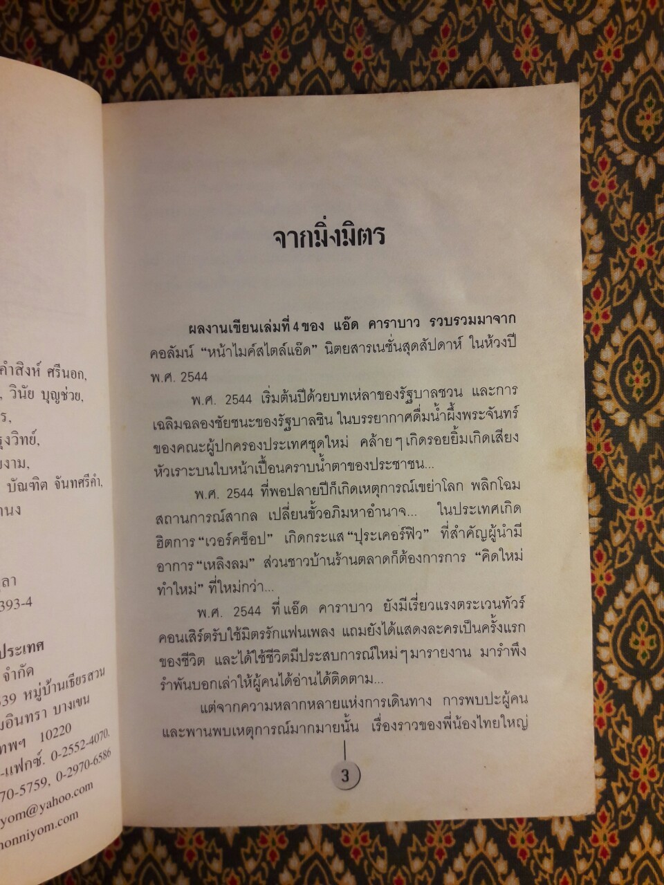 ไม่ต้องร้องไห้