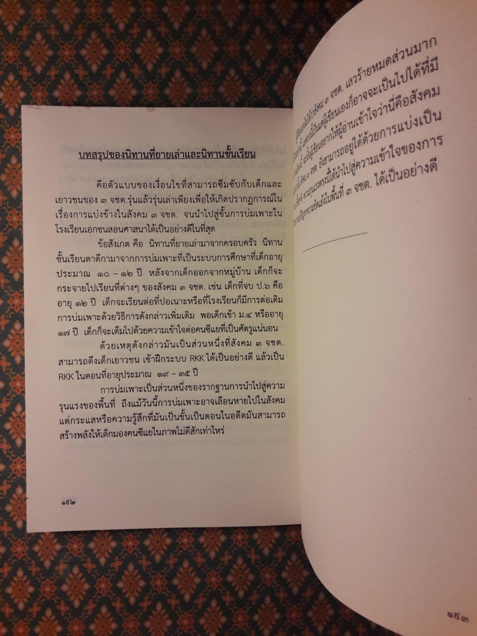 ทิ้งภูผาเข้าหามวลชน