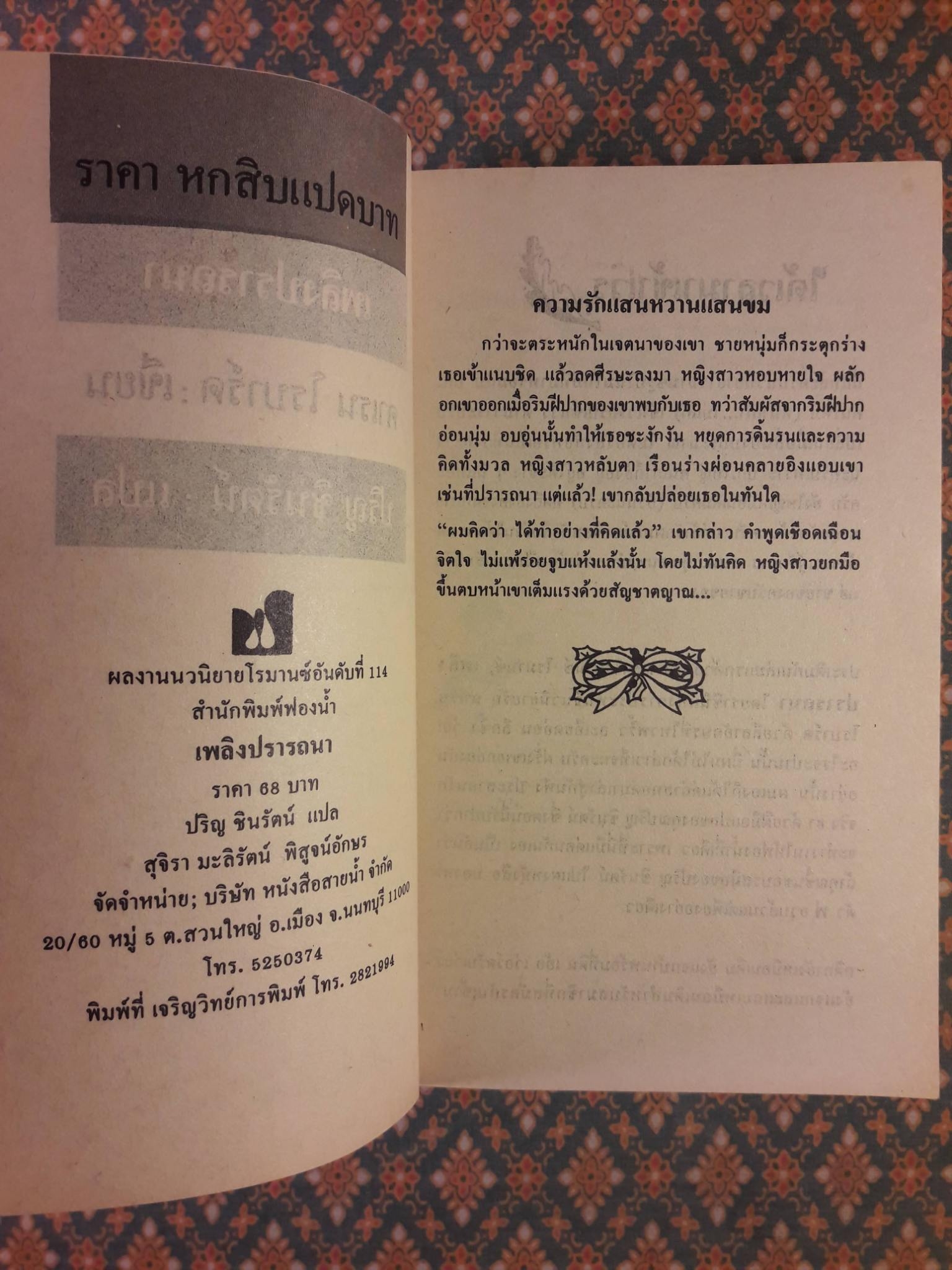 เพลิงปรารถนา