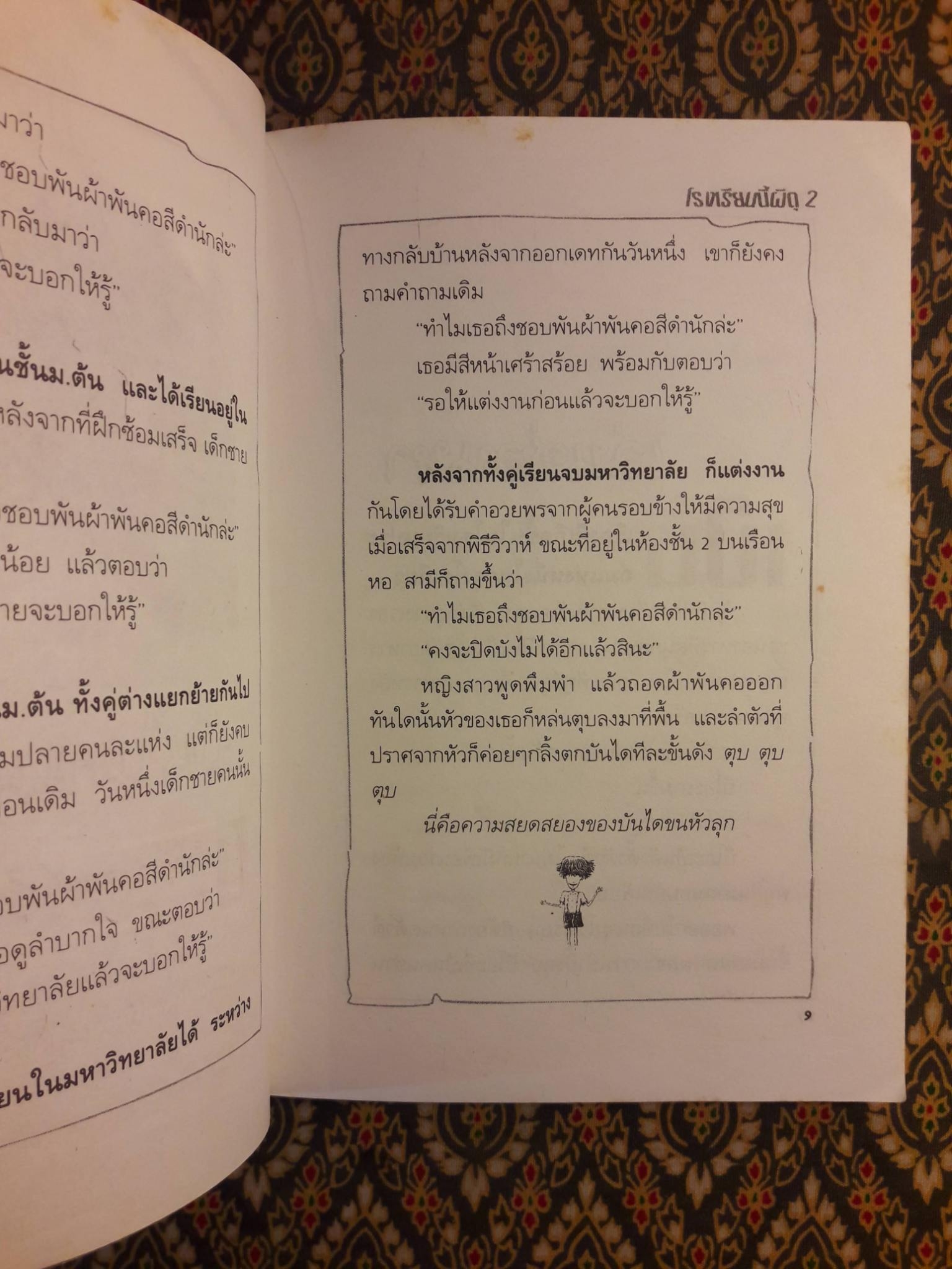 โรงเรียนนี้ผีดุ 2