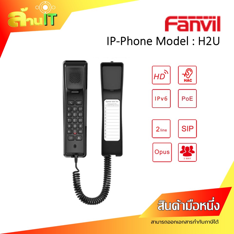 Fanvil Compact IP Phone Model : H2U IP-Phone โทรศัพท์ สีดำ / New / สินค้าไอทีมือหนึ่งพร้อมส่ง