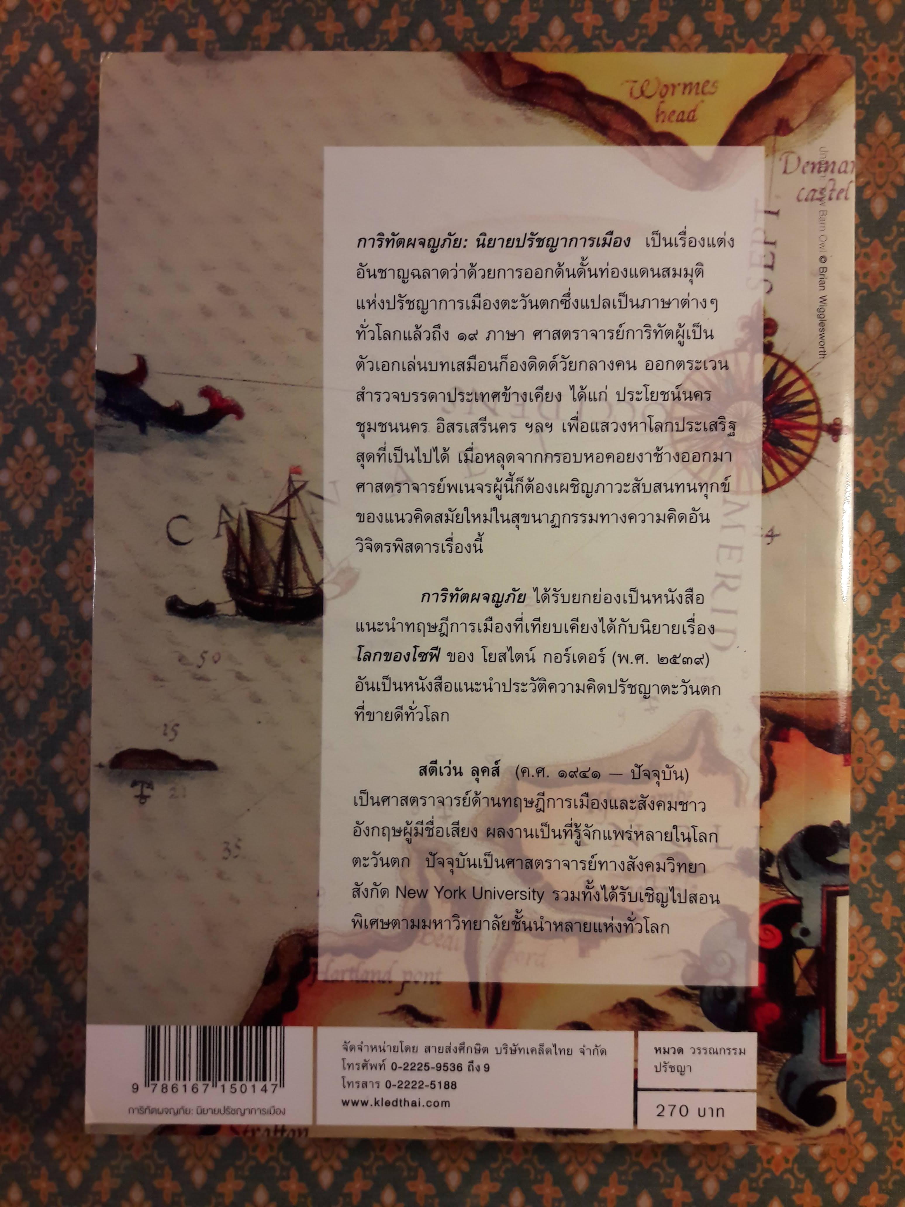 การิทัตผจญภัย : นิยายปรัชญาการเมือง