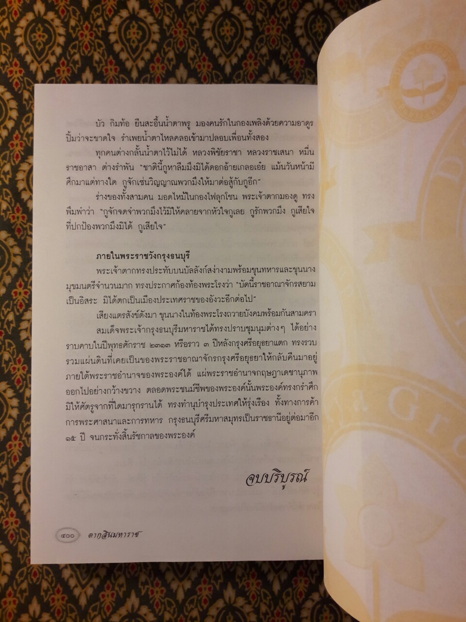 ตากสินมหาราช