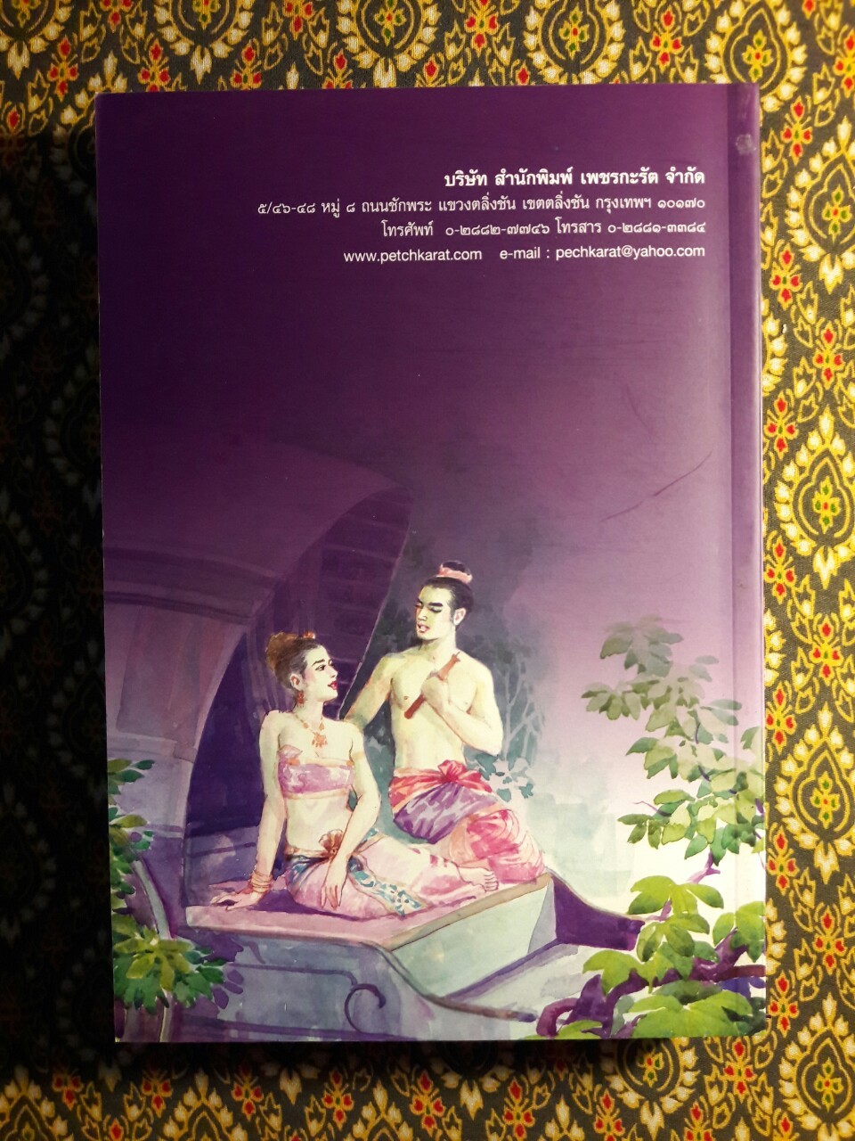 พระอภัยมณี (4 เล่มจบ) พร้อมกล่อง