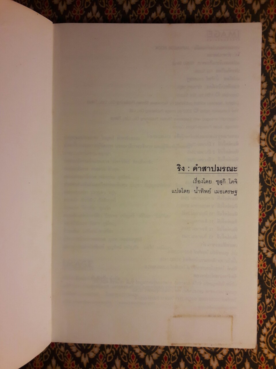 ริง คำสาปมรณะ