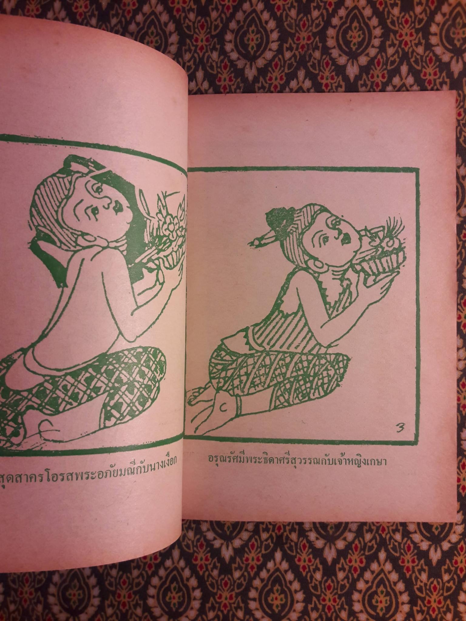 พระอภัยมณี