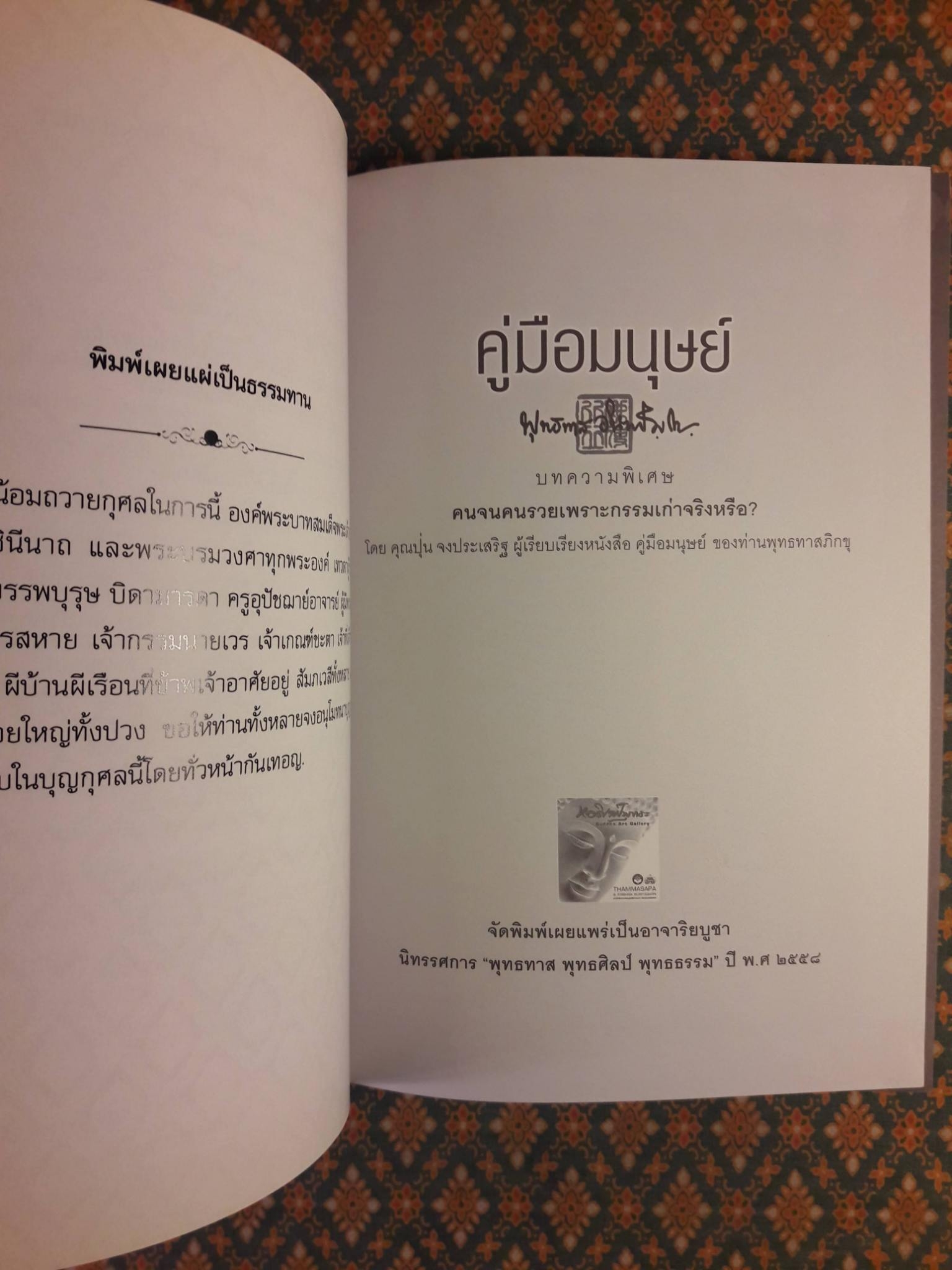 คู่มือมนุษย์